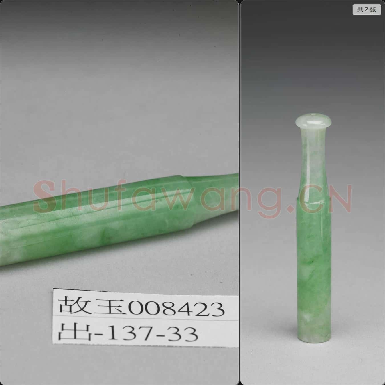 清 翠玉煙嘴