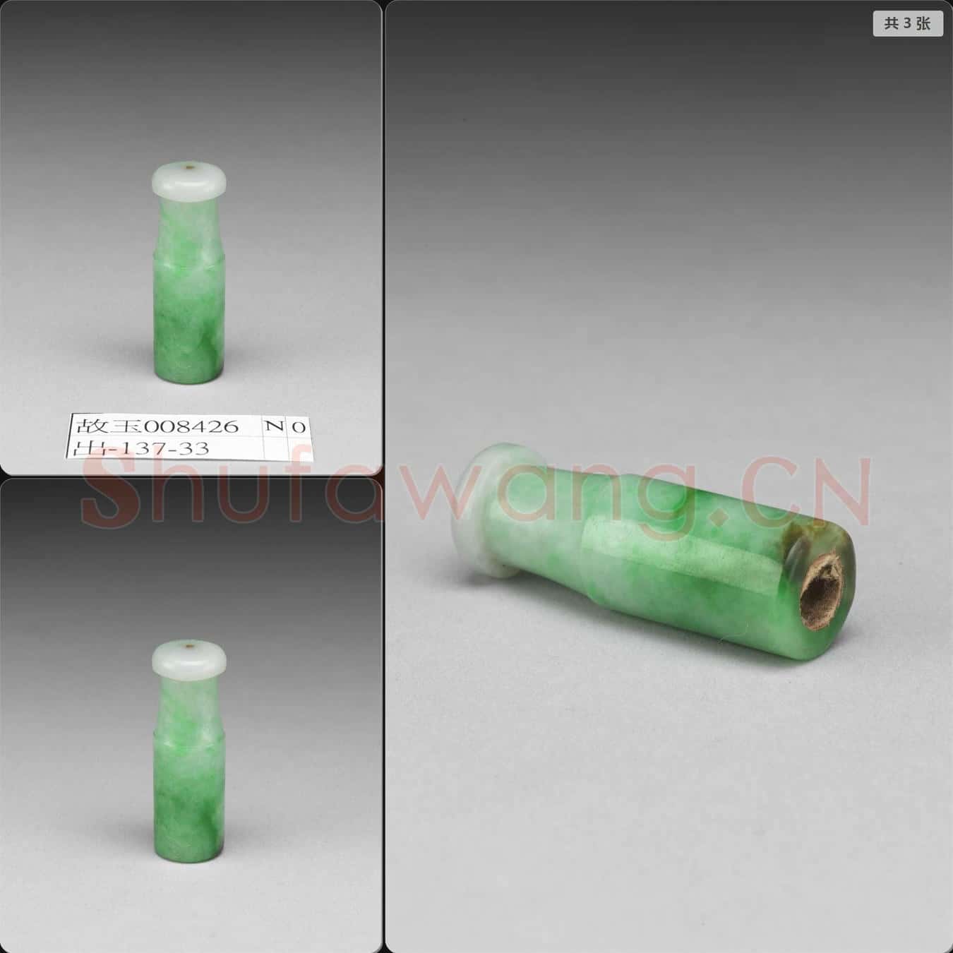 清 翠玉煙嘴