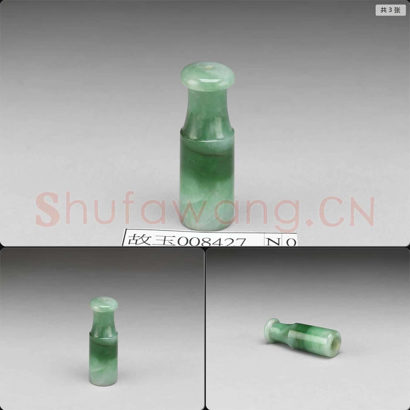 清 翠玉煙嘴