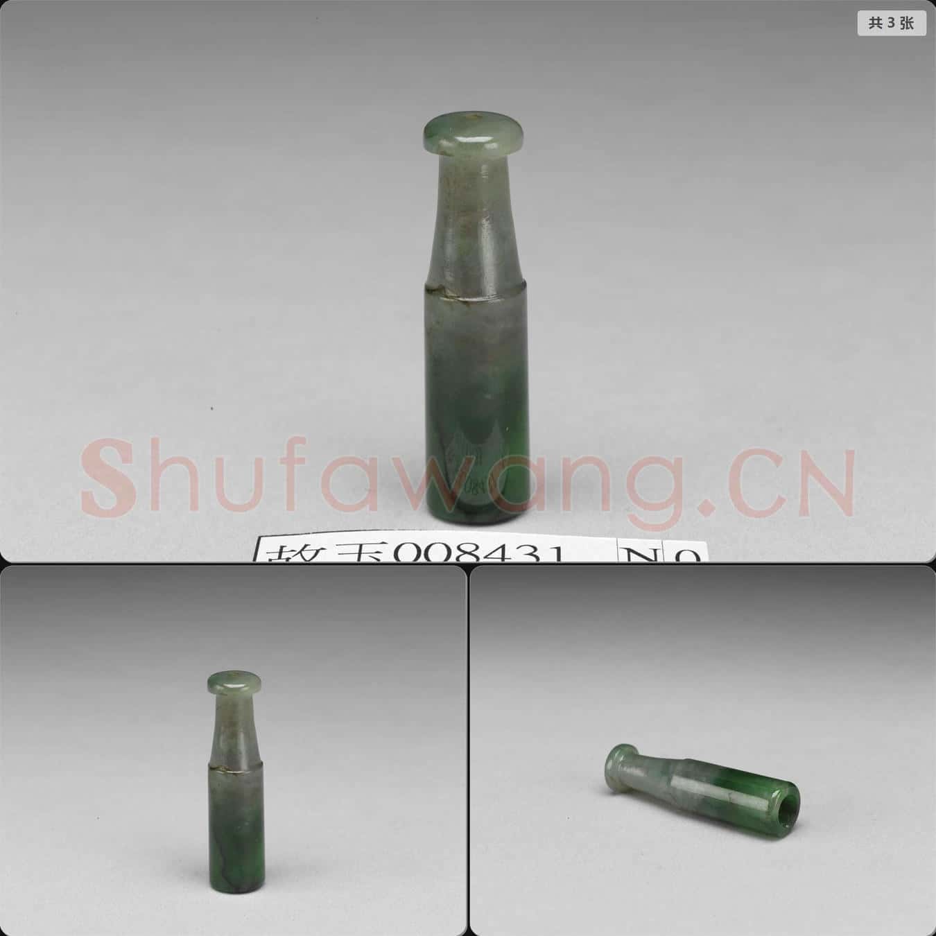 清 翠玉煙嘴