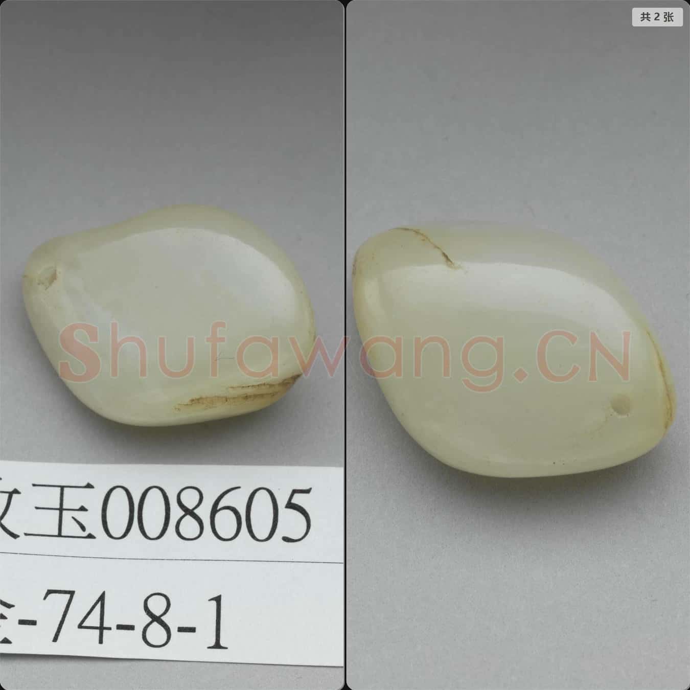 清 玉墜飾
