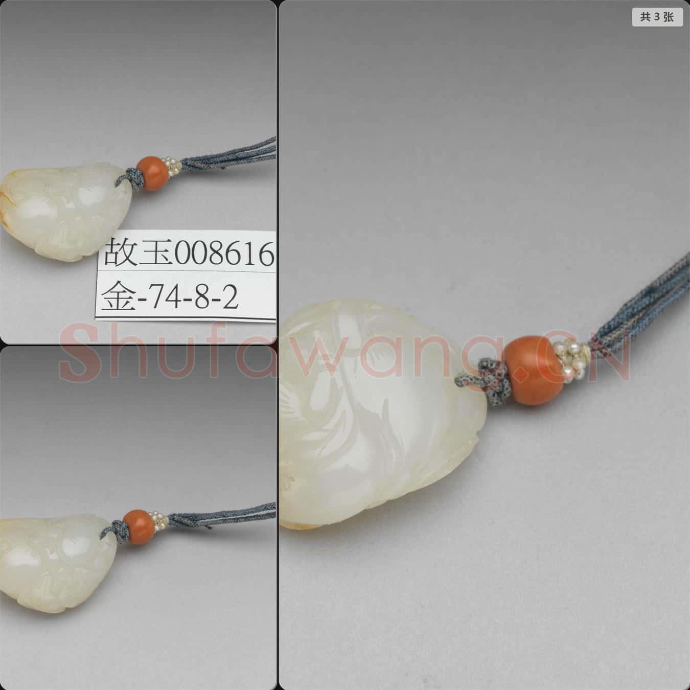 清 玉墜飾