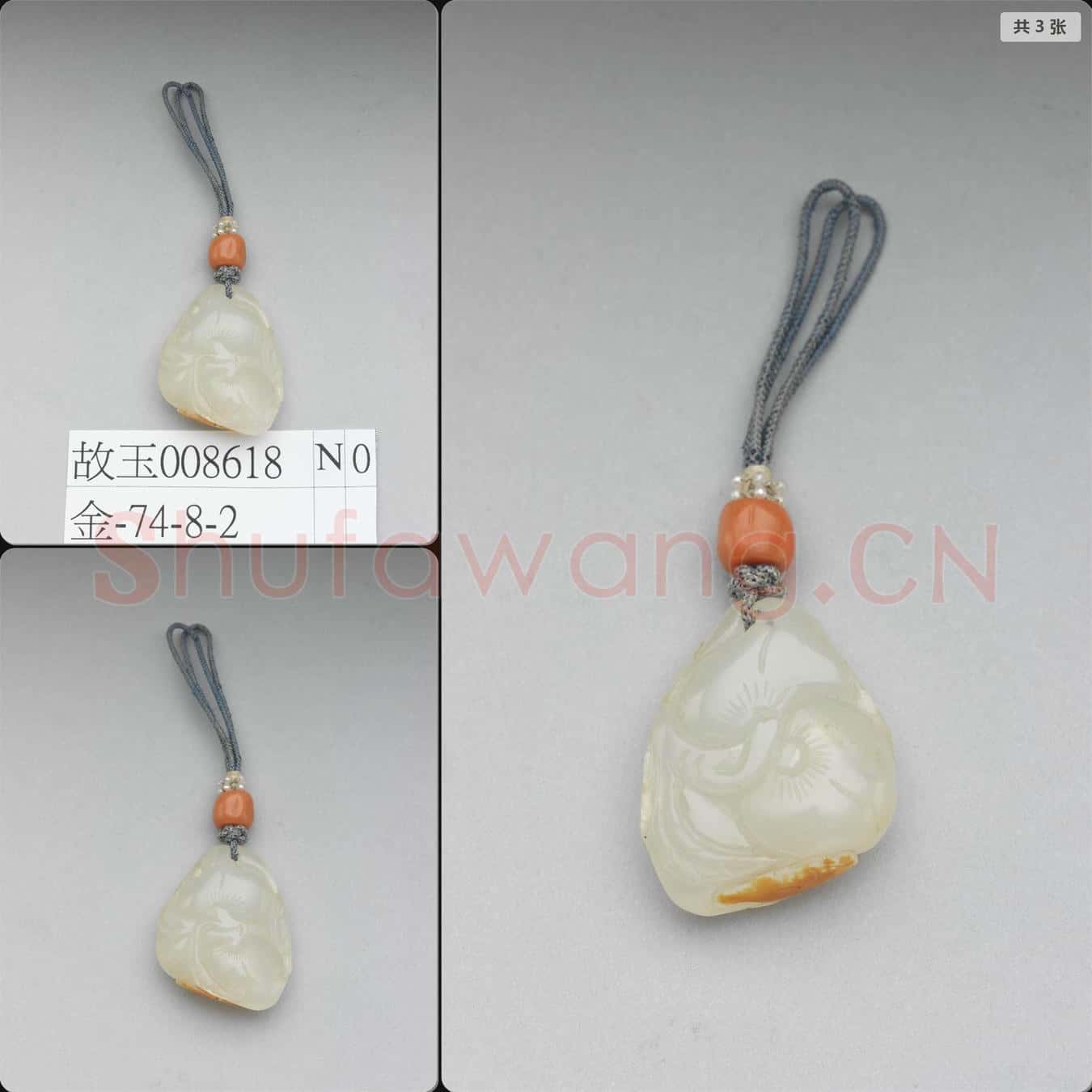 清 玉墜飾