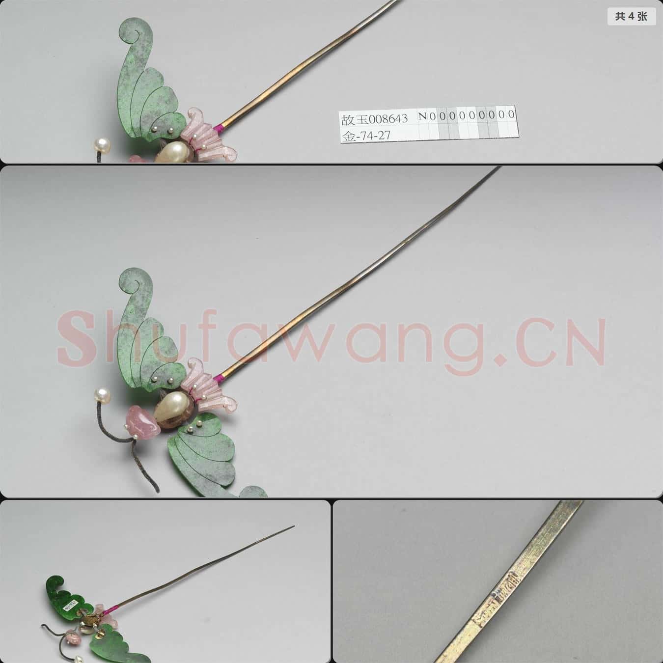 清 翠玉簪