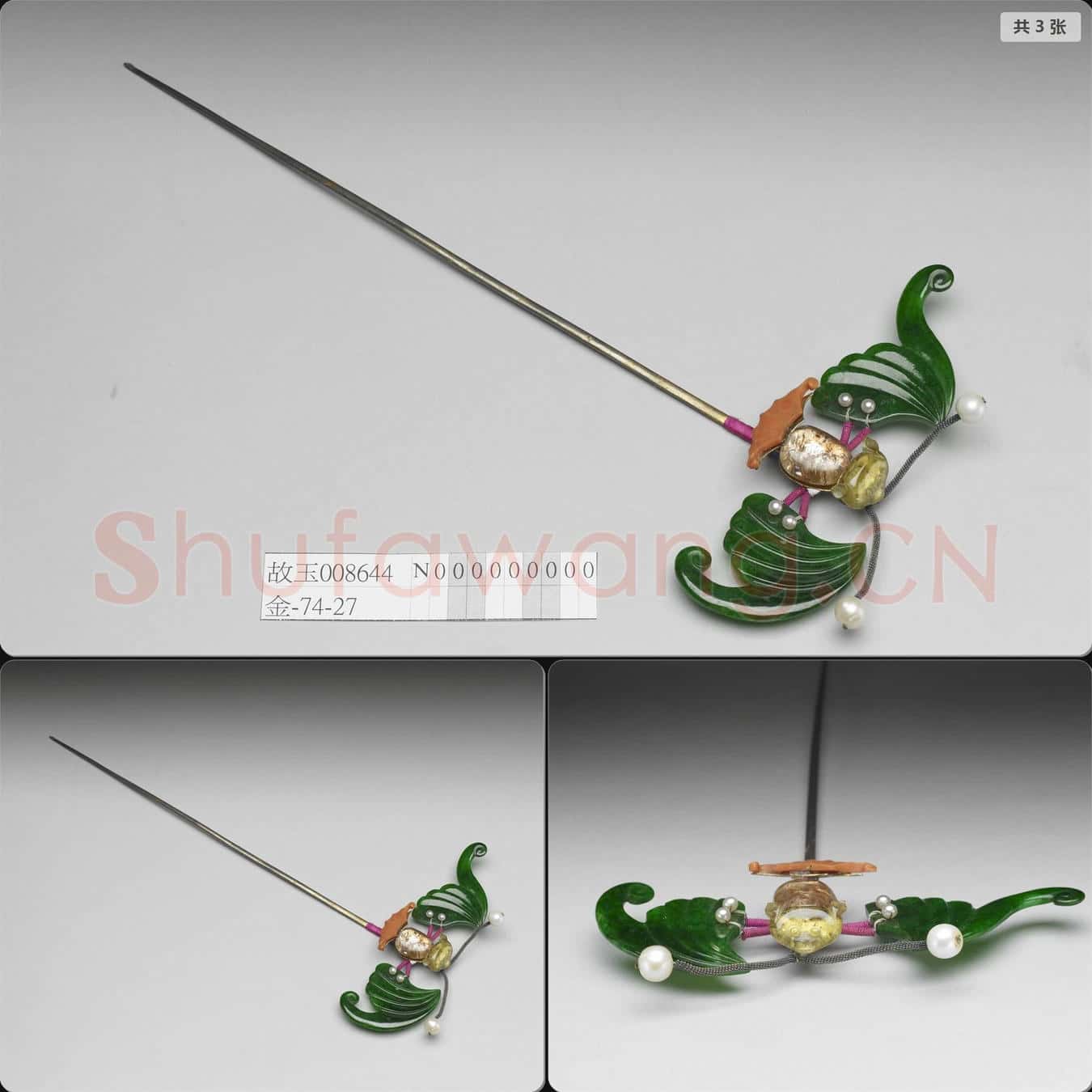 清 翠玉簪