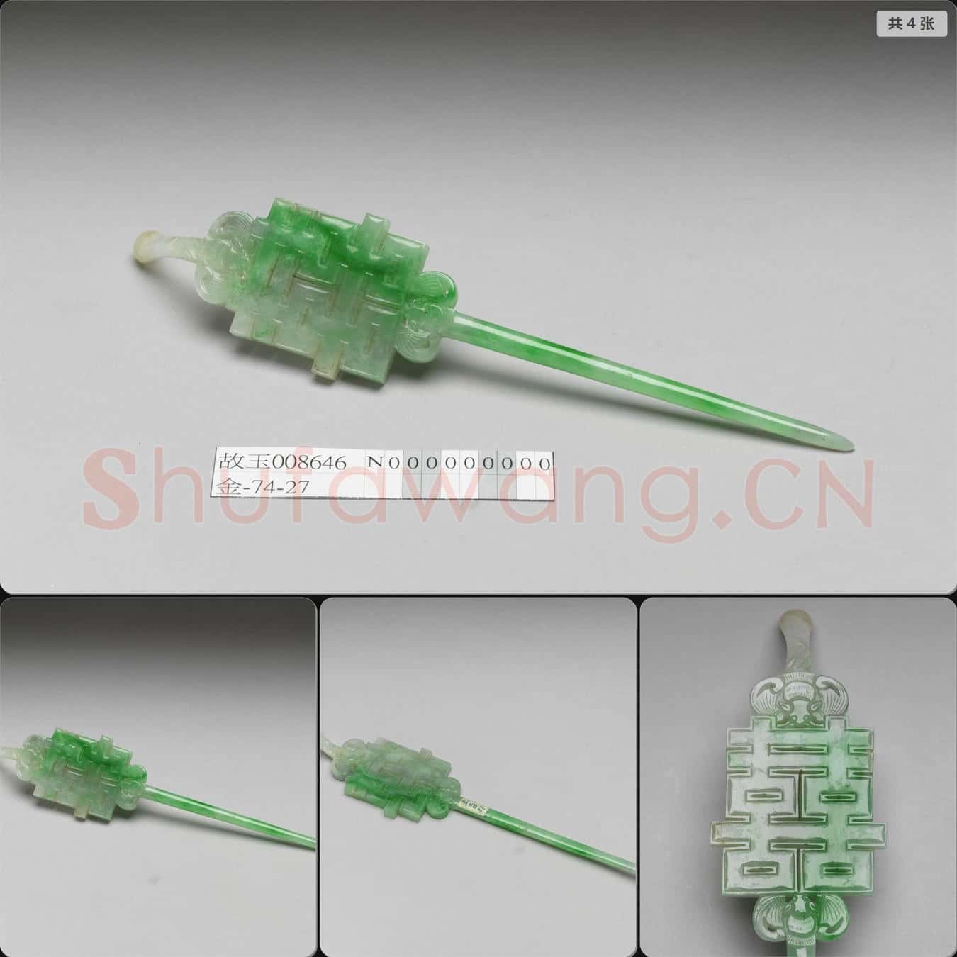 清 翠玉耳挖簪