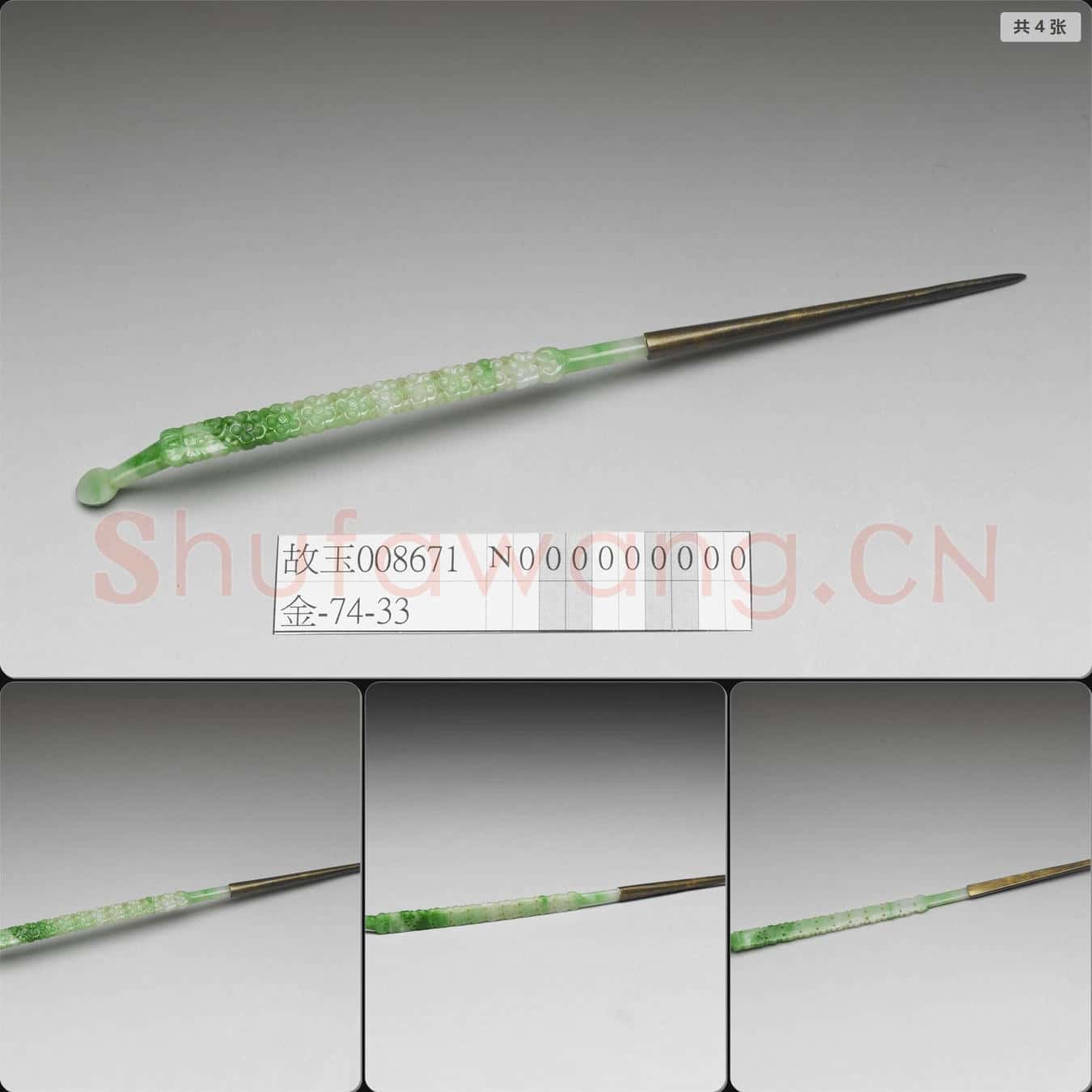 清 翠玉耳挖簪