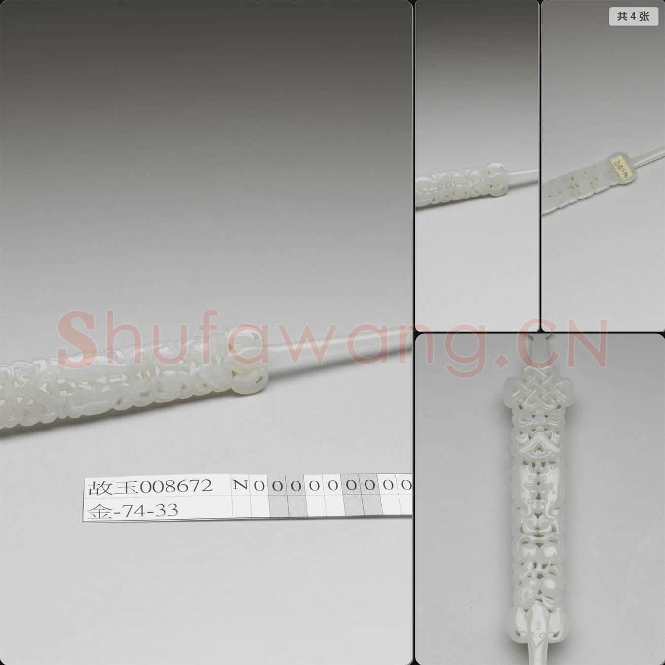 清 玉鏤雕福壽有餘豆瓣耳挖簪
