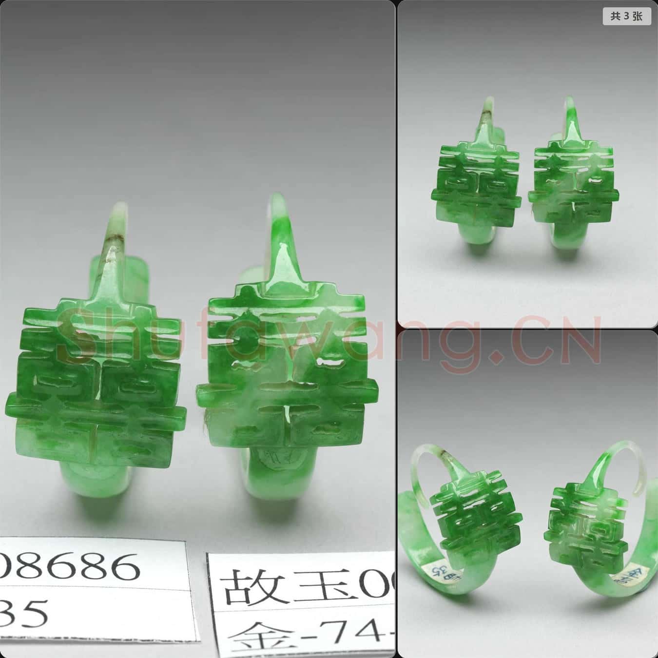 清 翠玉囍字耳環