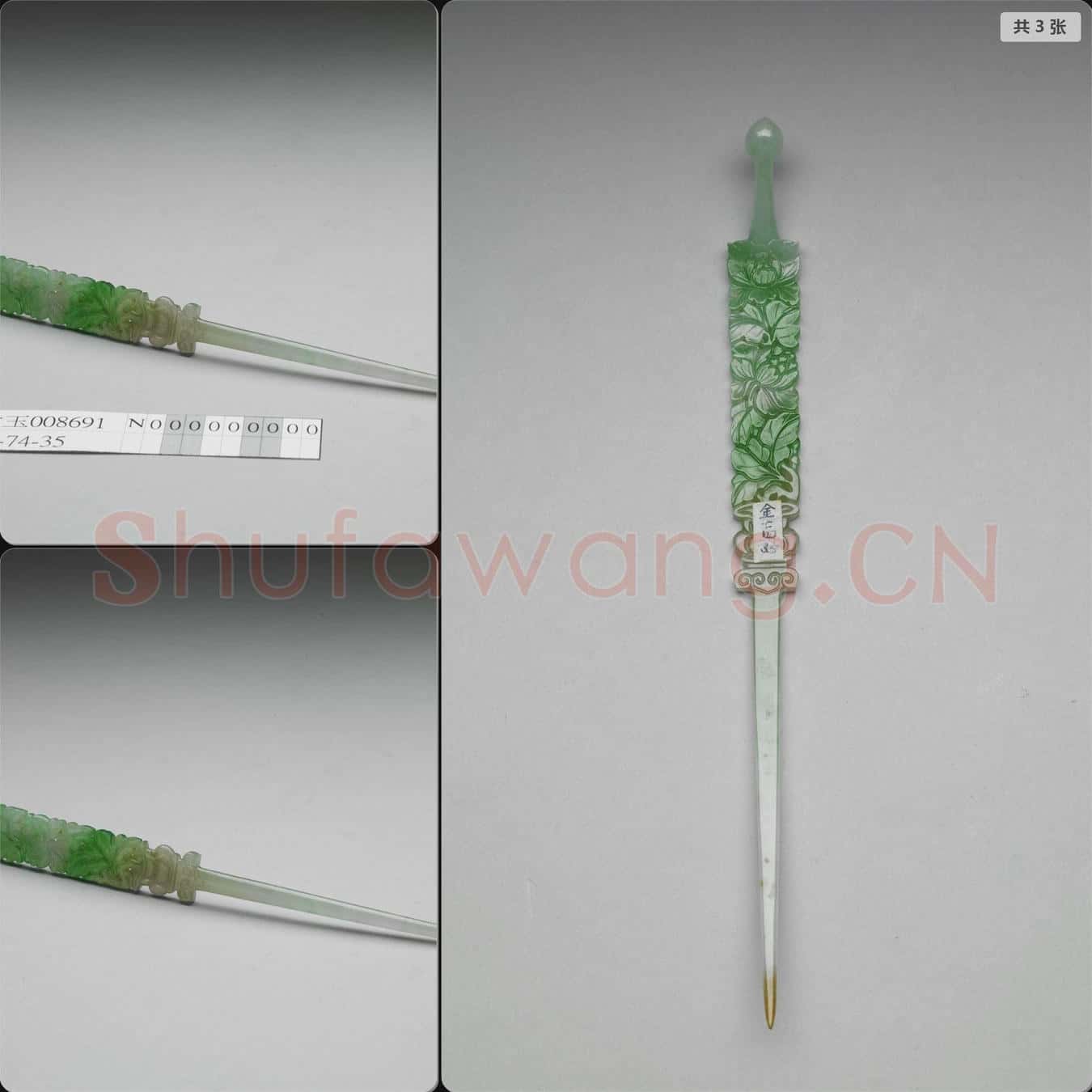 清 翠玉耳挖簪