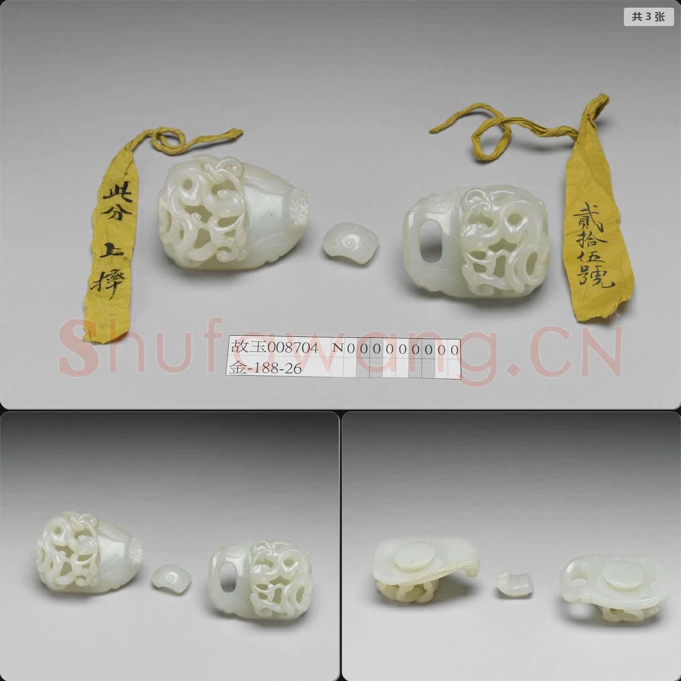 清 玉帶扣