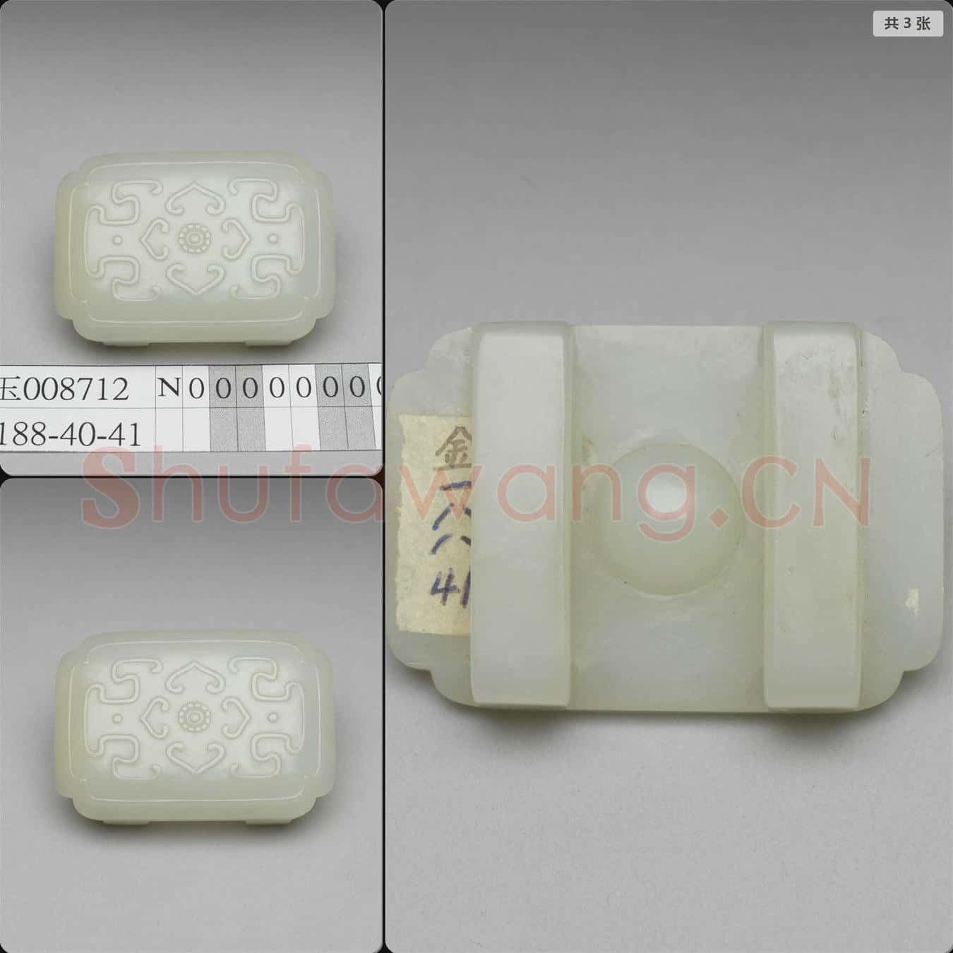清 玉帶飾