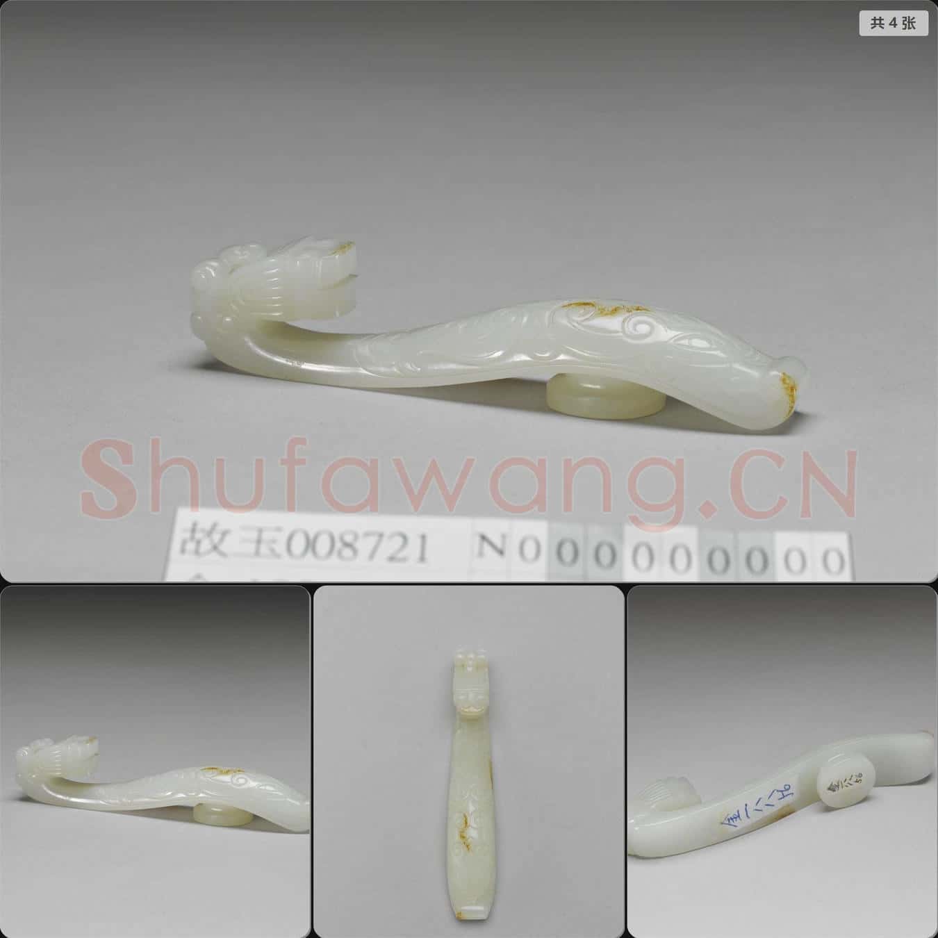 清 玉帶鉤