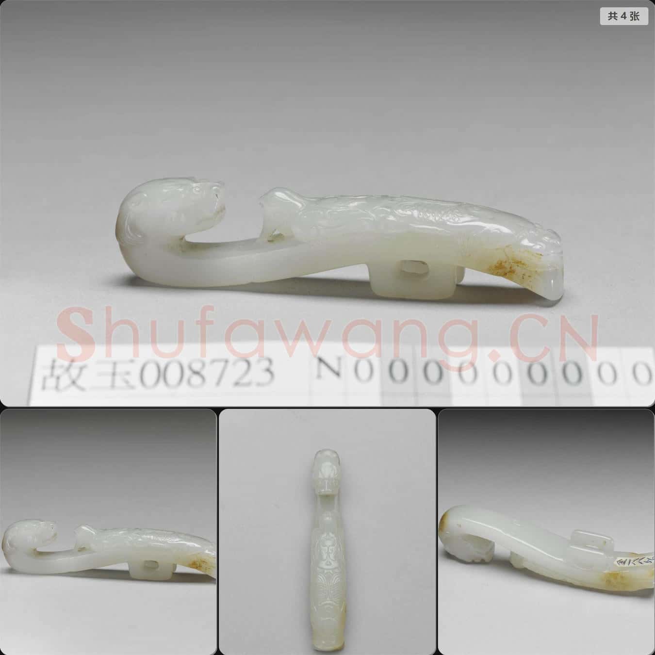 清 玉帶鉤