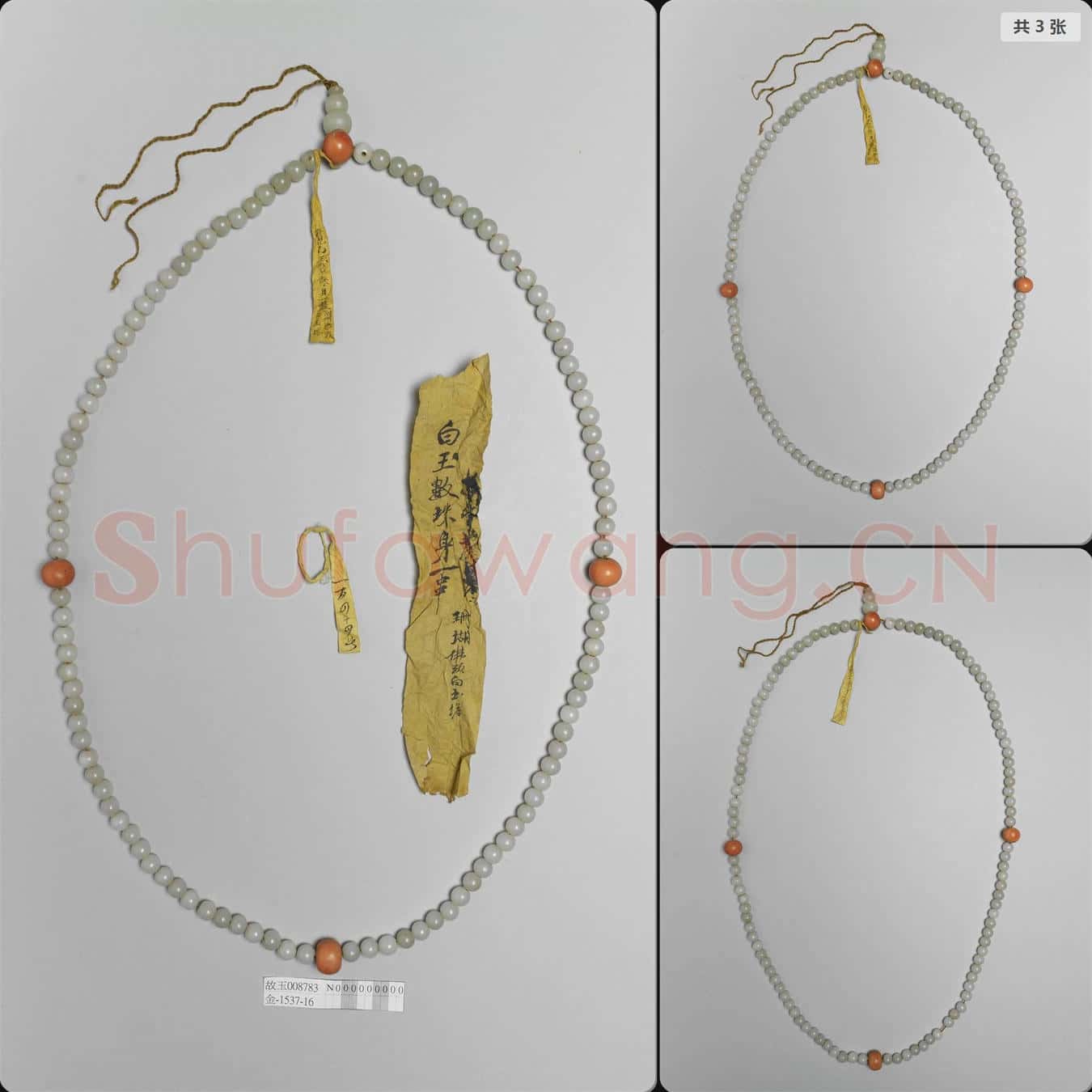 清 玉數珠