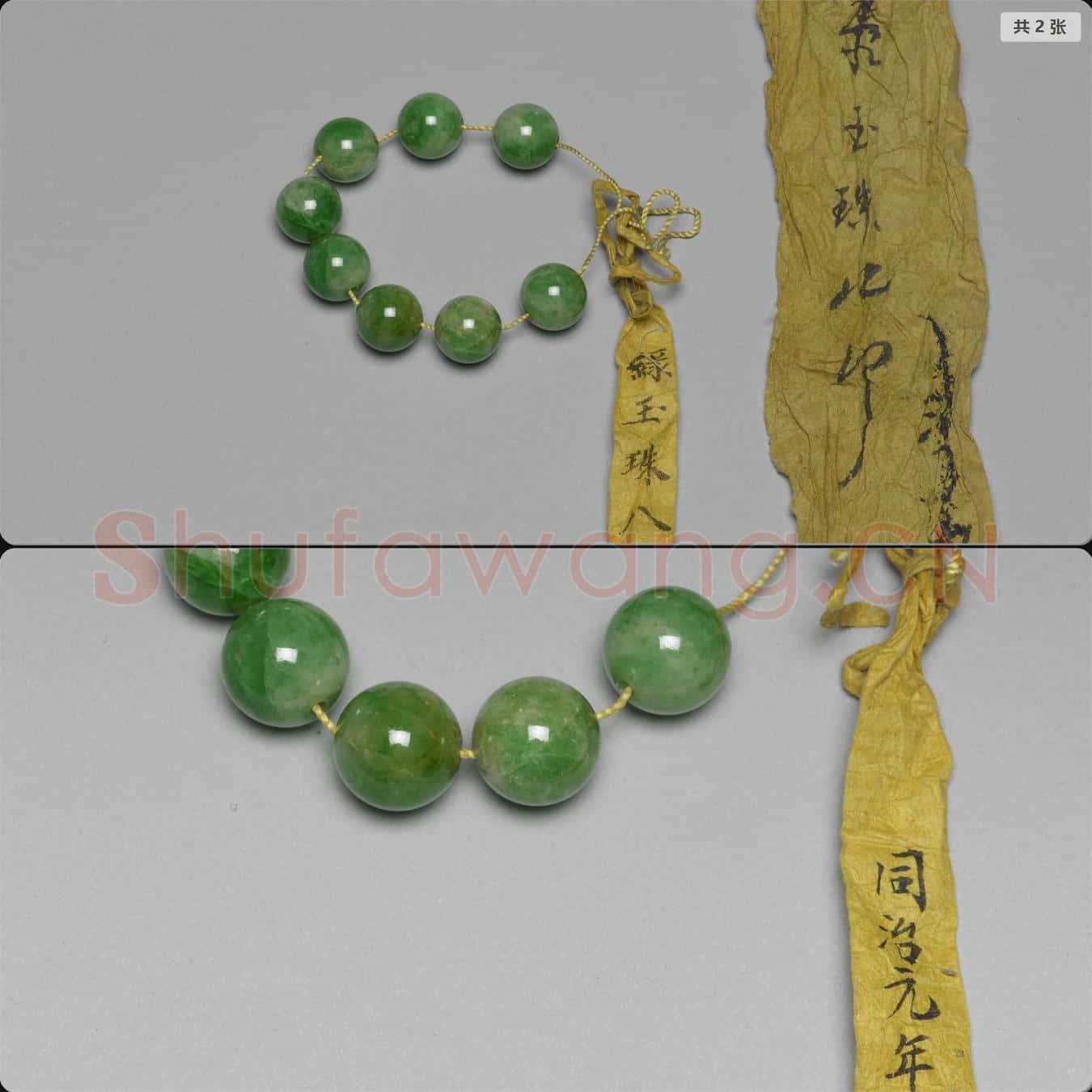 清 翠玉珠