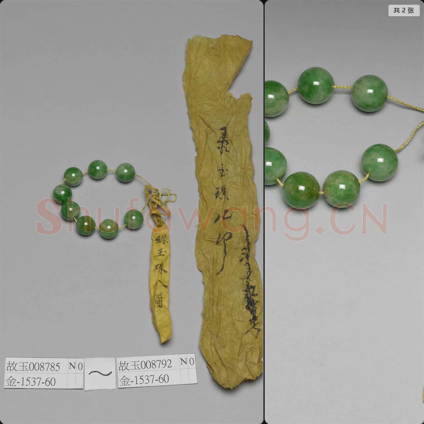 清 翠玉珠