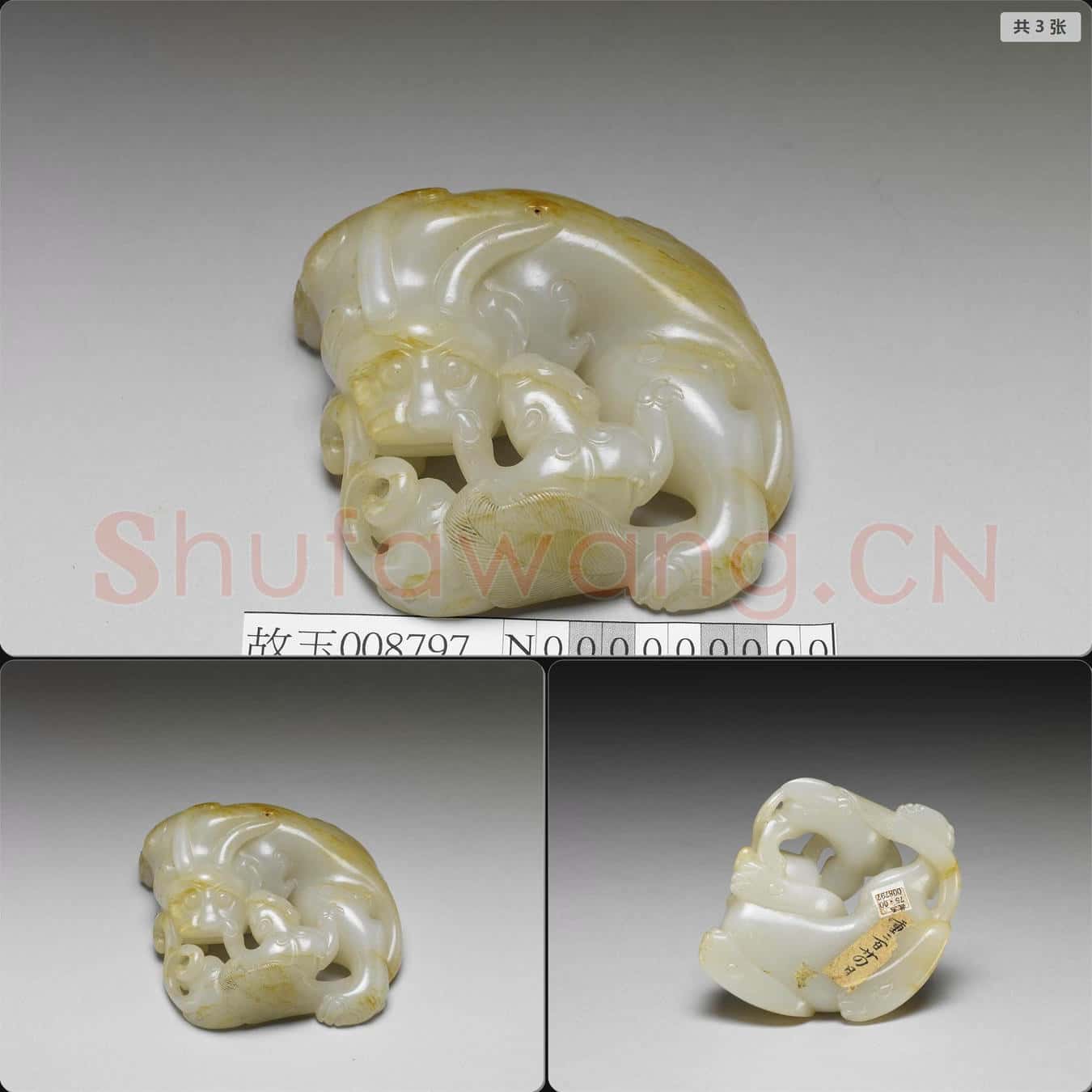 清 玉雙獸