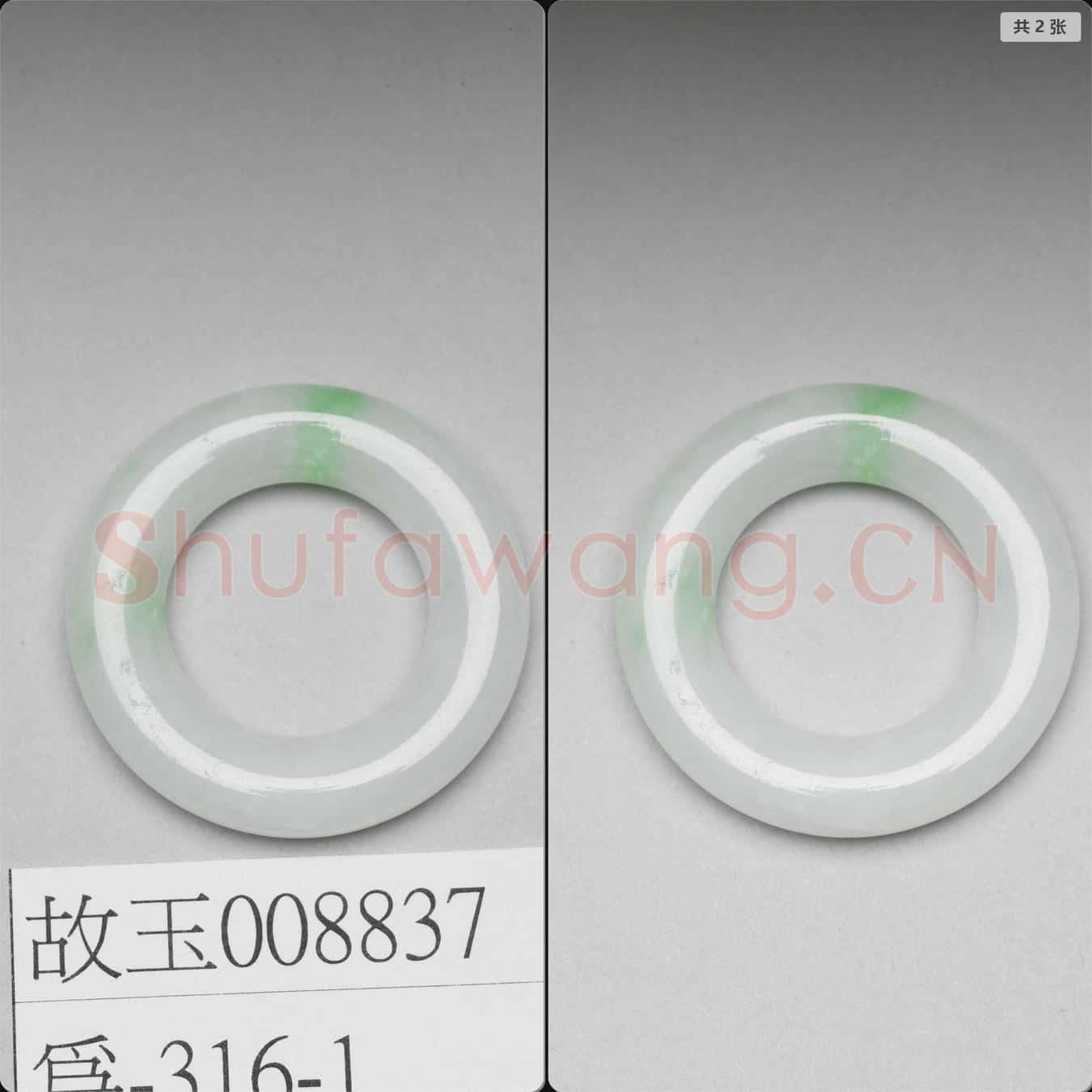 清 翠玉環