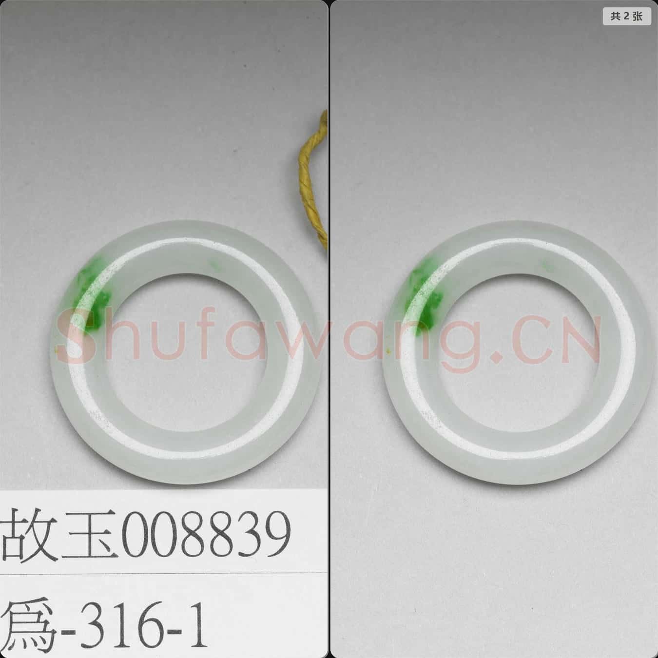 清 翠玉環