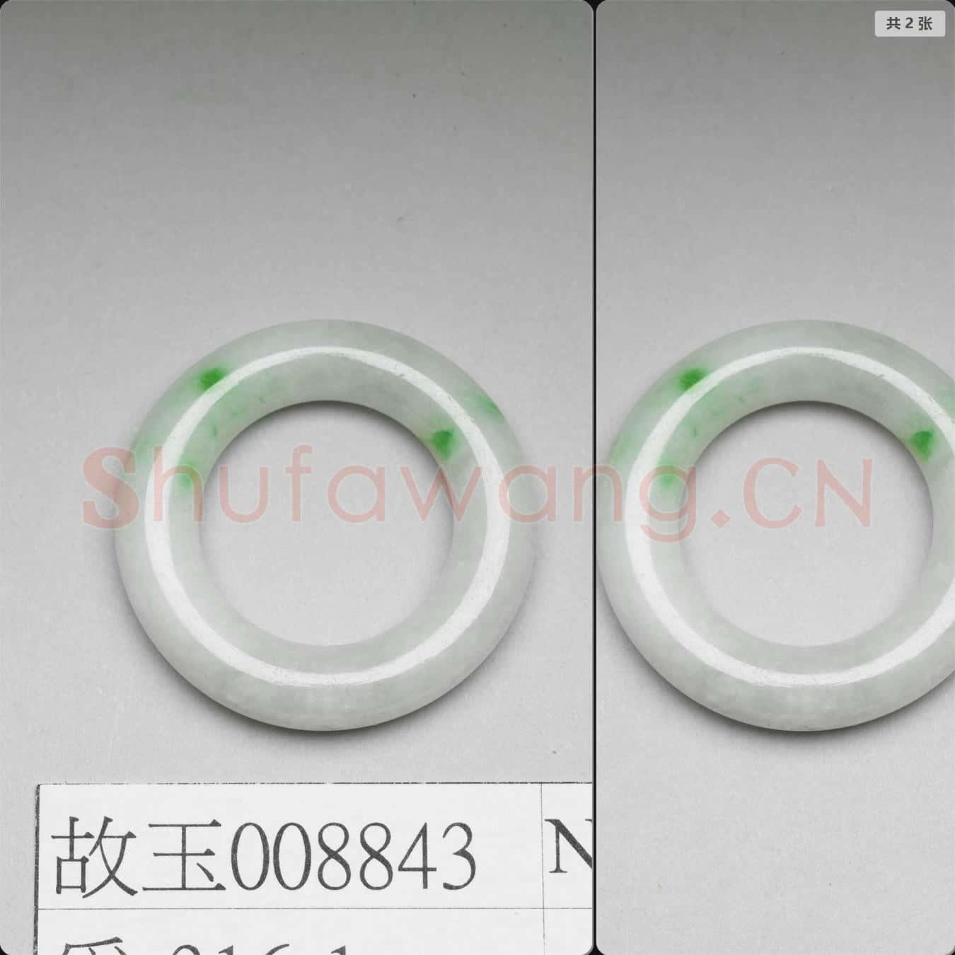 清 翠玉環