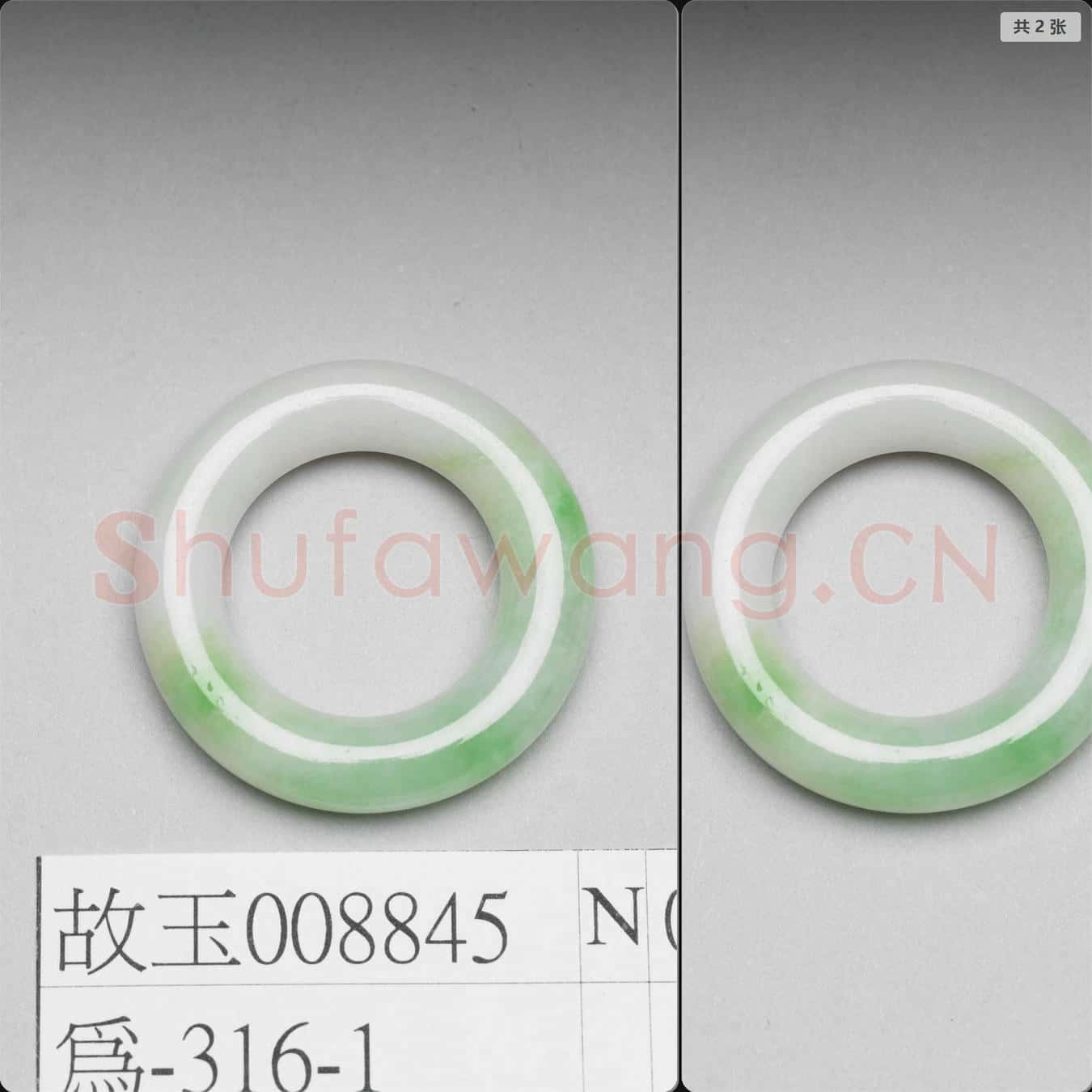 清 翠玉環