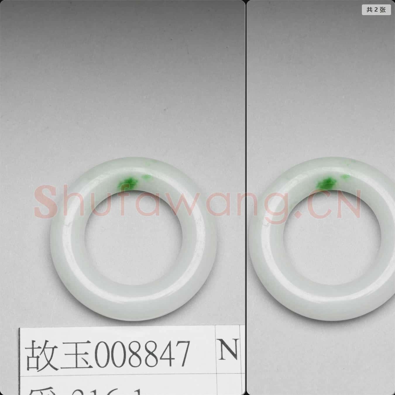 清 翠玉環