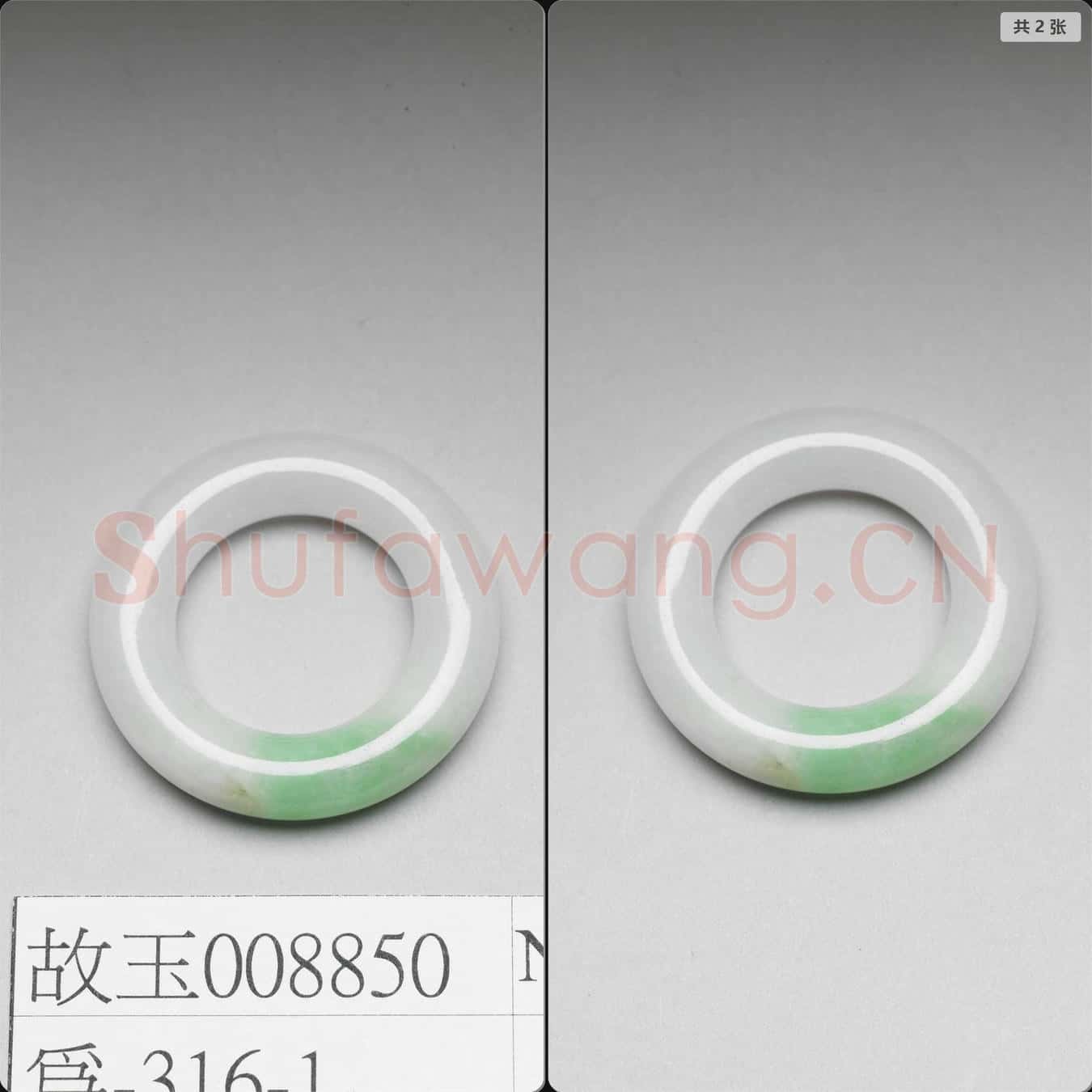 清 翠玉環