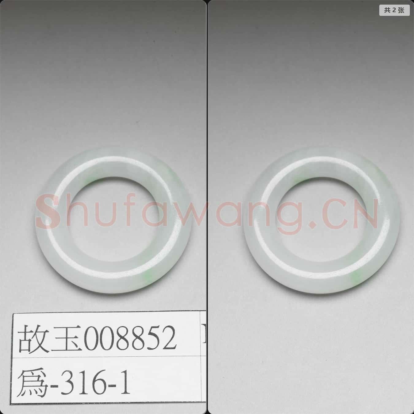 清 翠玉環