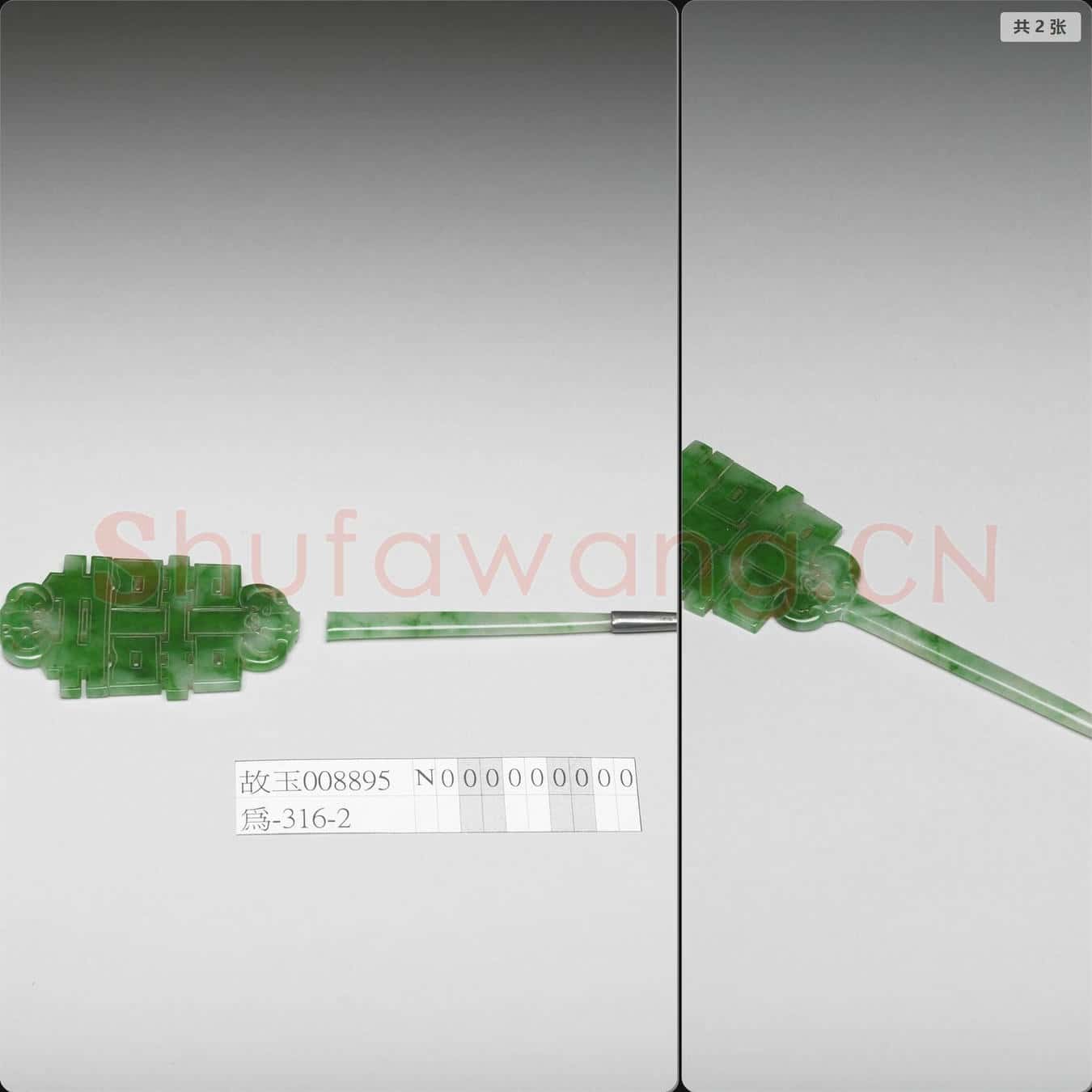 清 翠玉耳挖簪