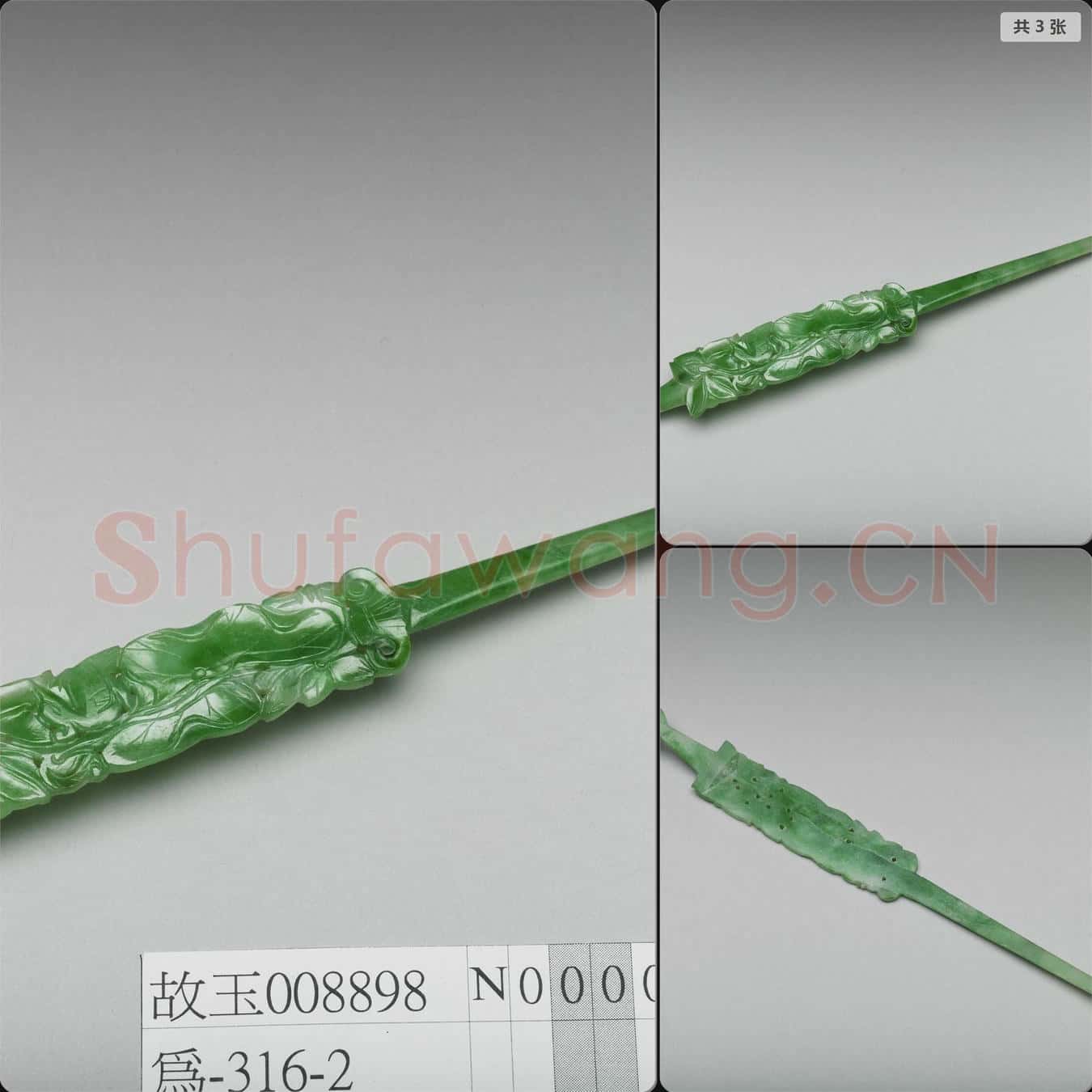 清 翠玉耳挖簪