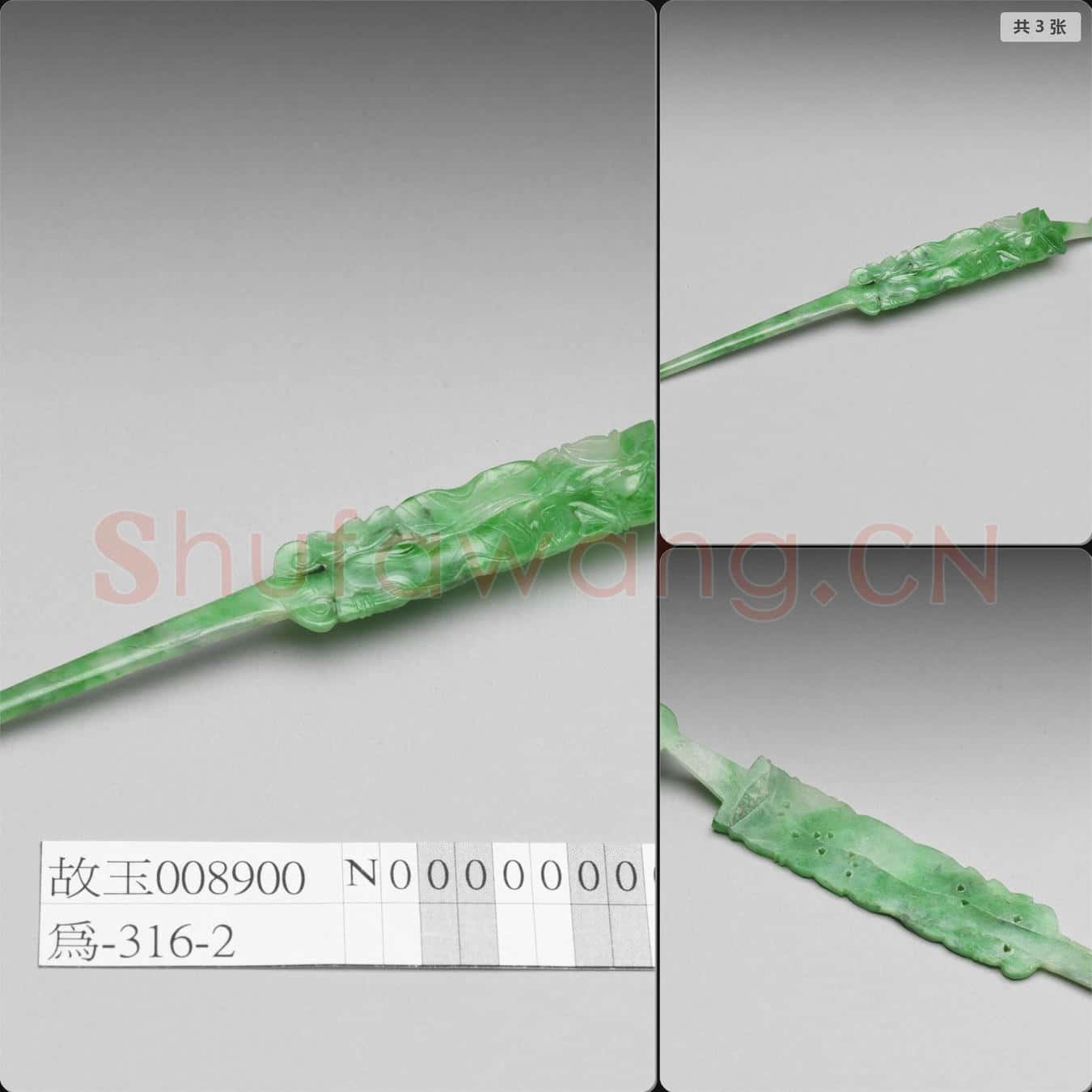 清 翠玉耳挖簪