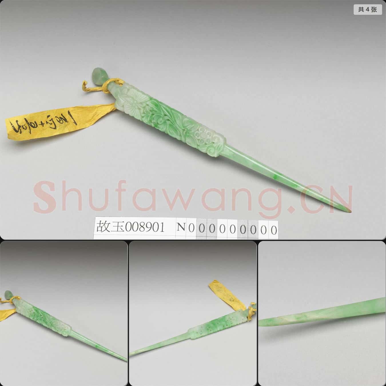 清 翠玉耳挖簪