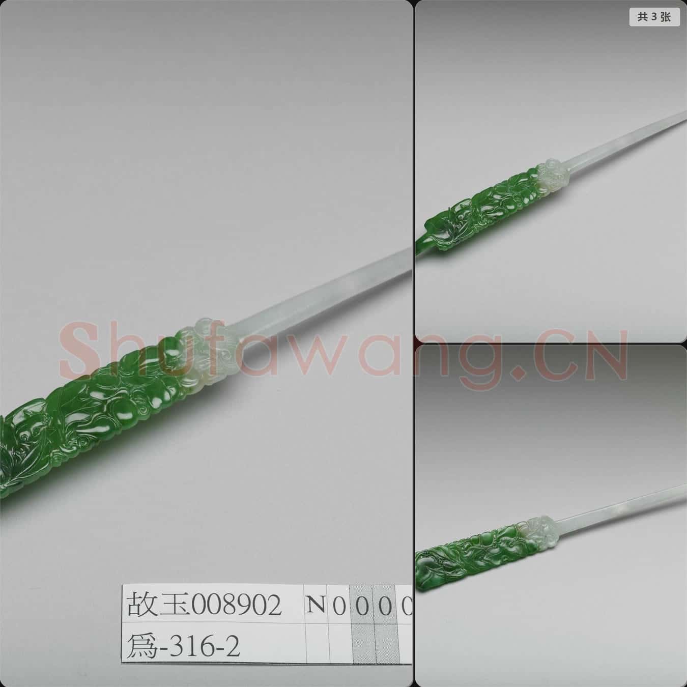 清 翠玉耳挖簪