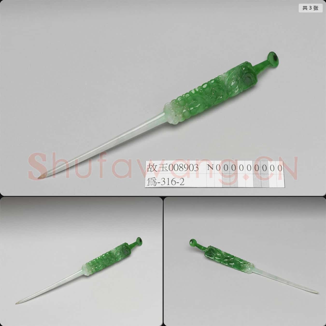 清 翠玉耳挖簪