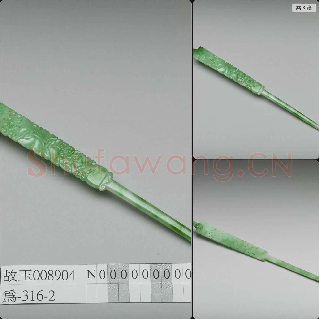 清 翠玉耳挖簪