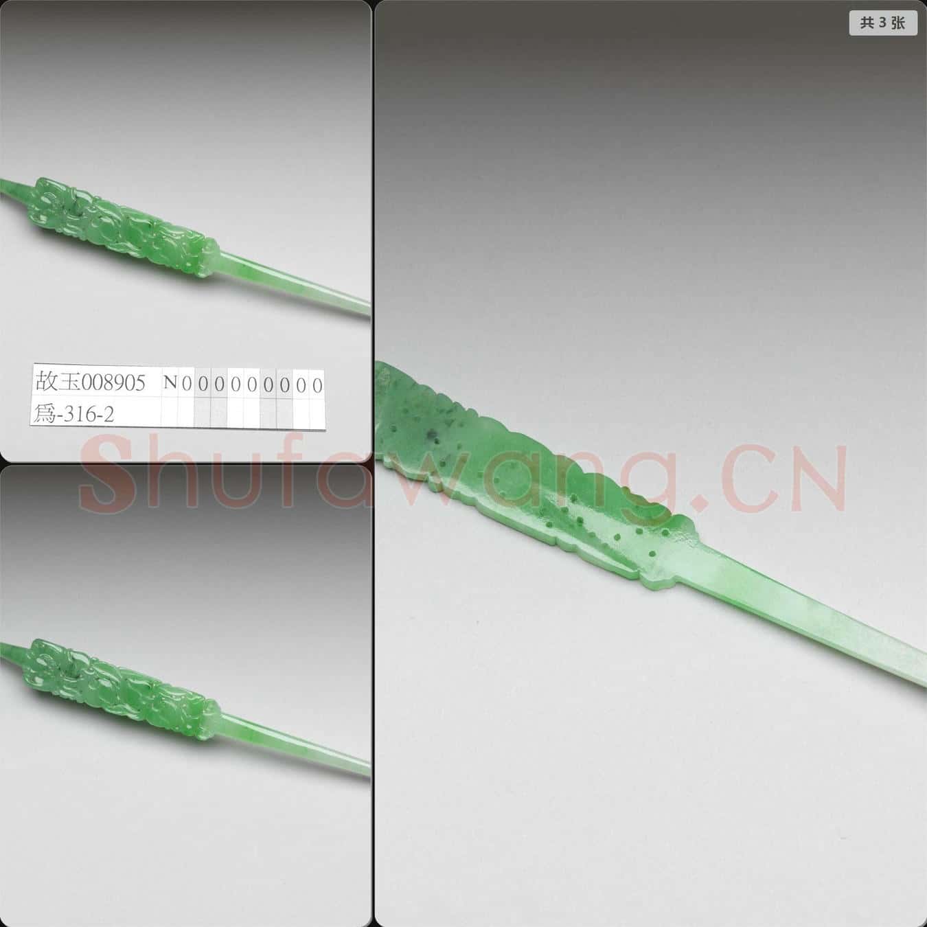 清 翠玉耳挖簪