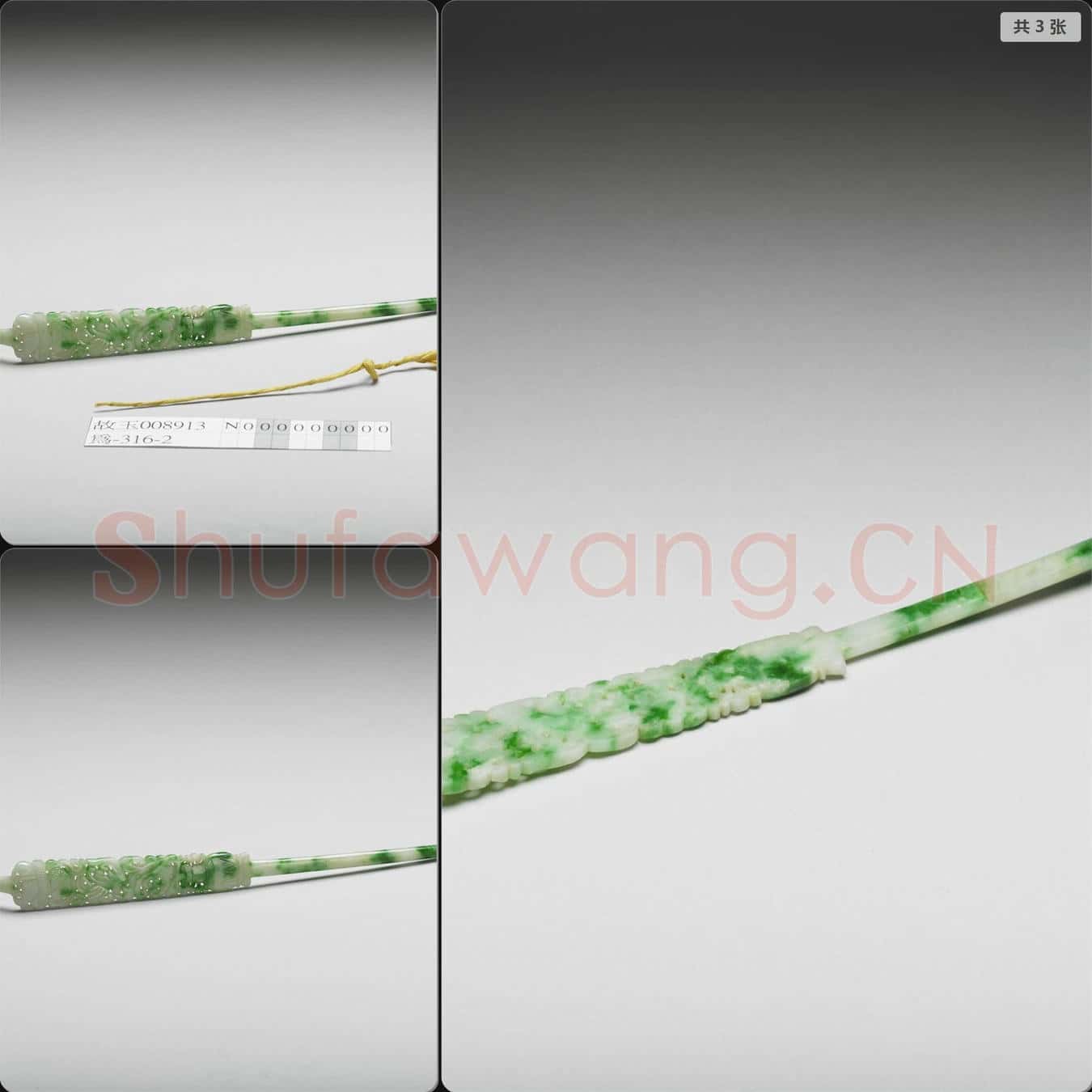 清 翠玉耳挖簪