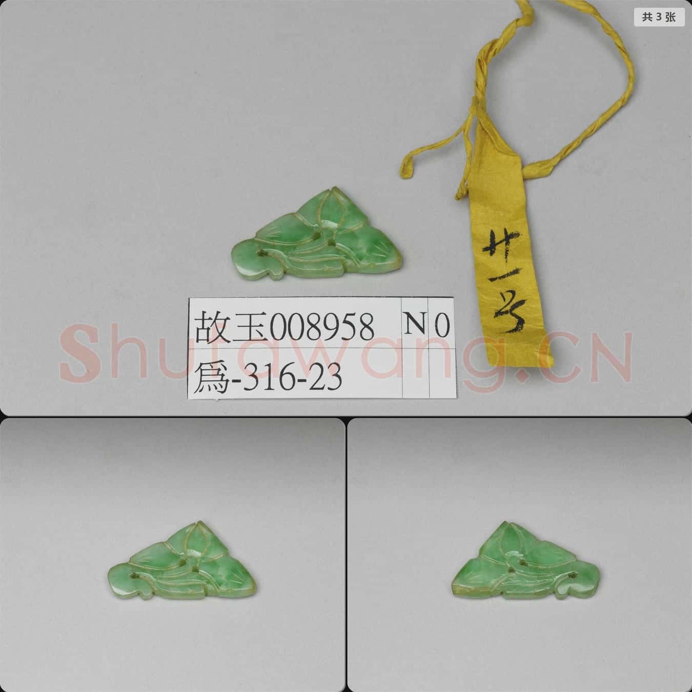 清 翠玉墜飾