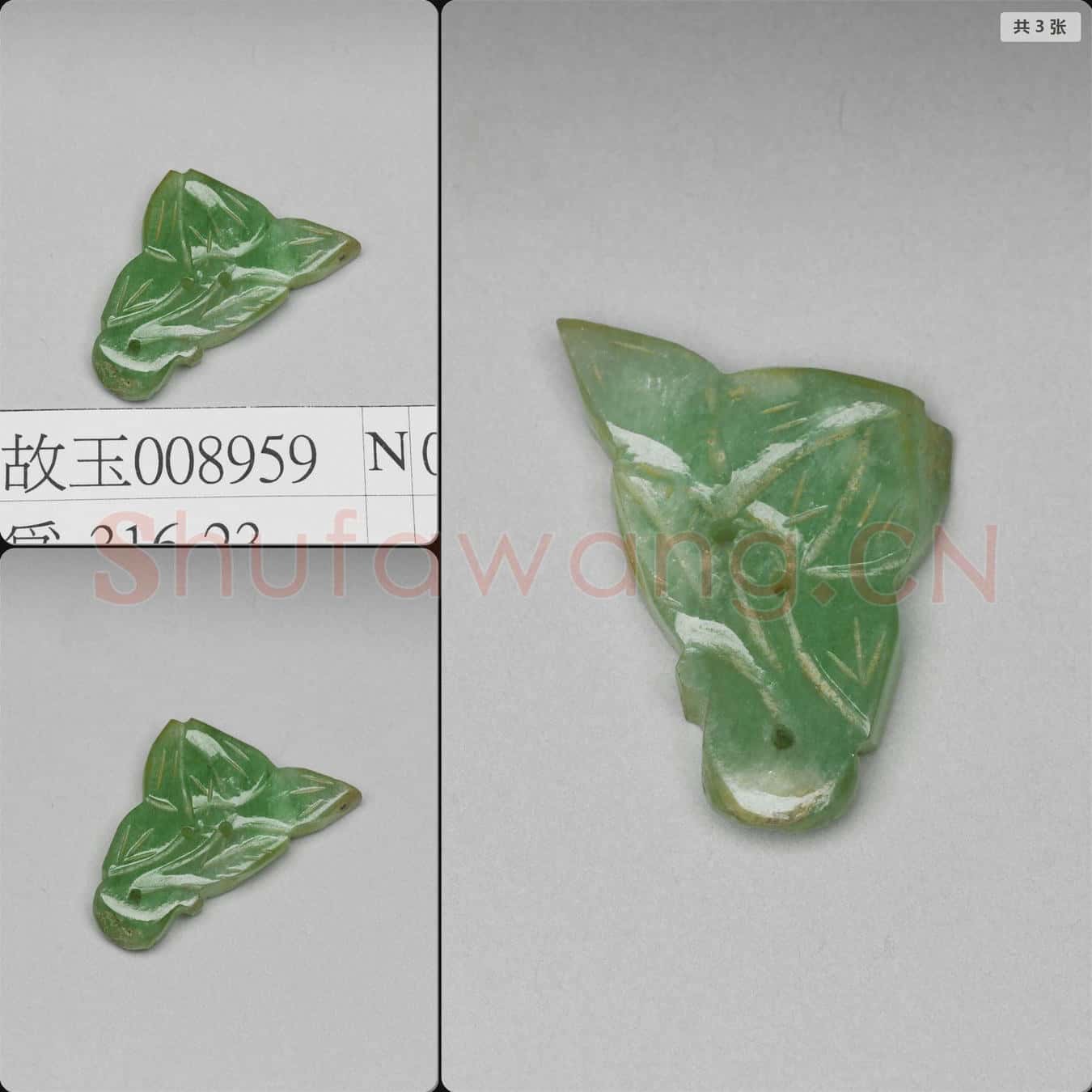 清 翠玉墜飾