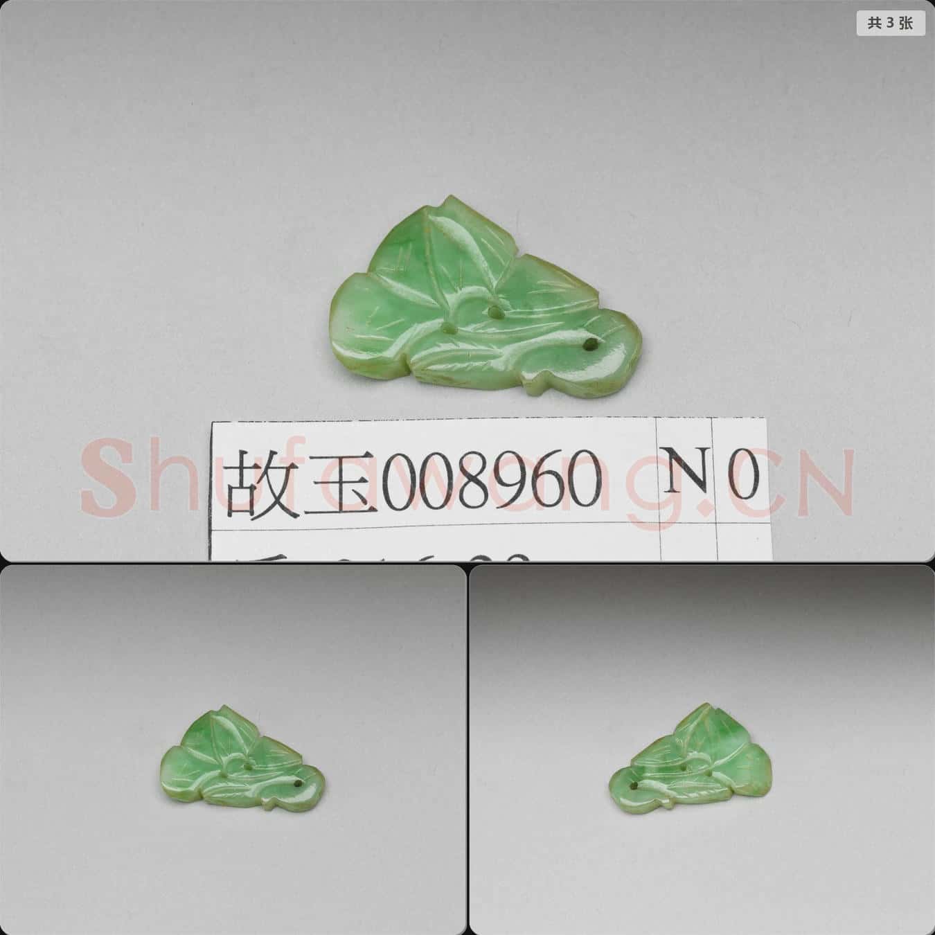 清 翠玉墜飾