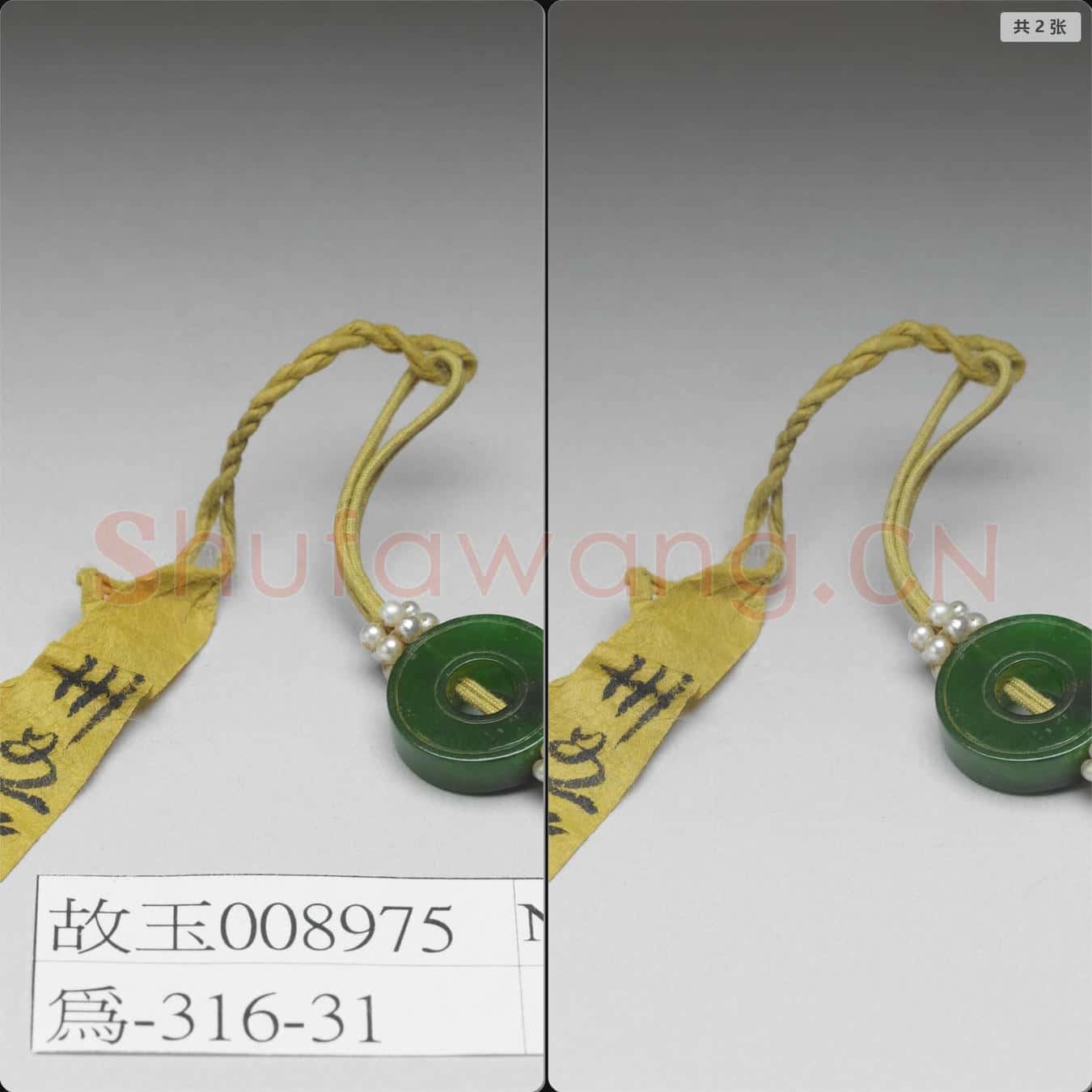 清 玉墜飾