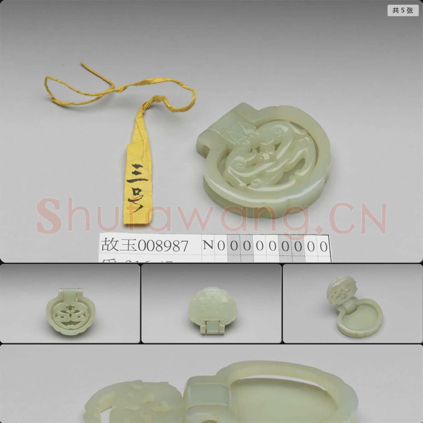清 玉帶頭