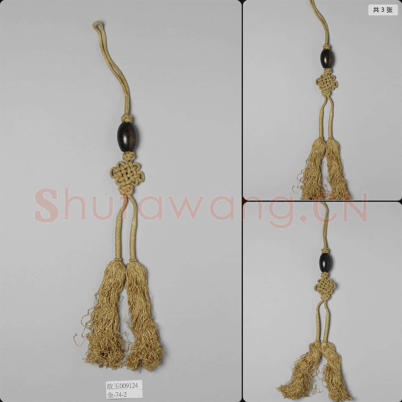 待訂 玉管