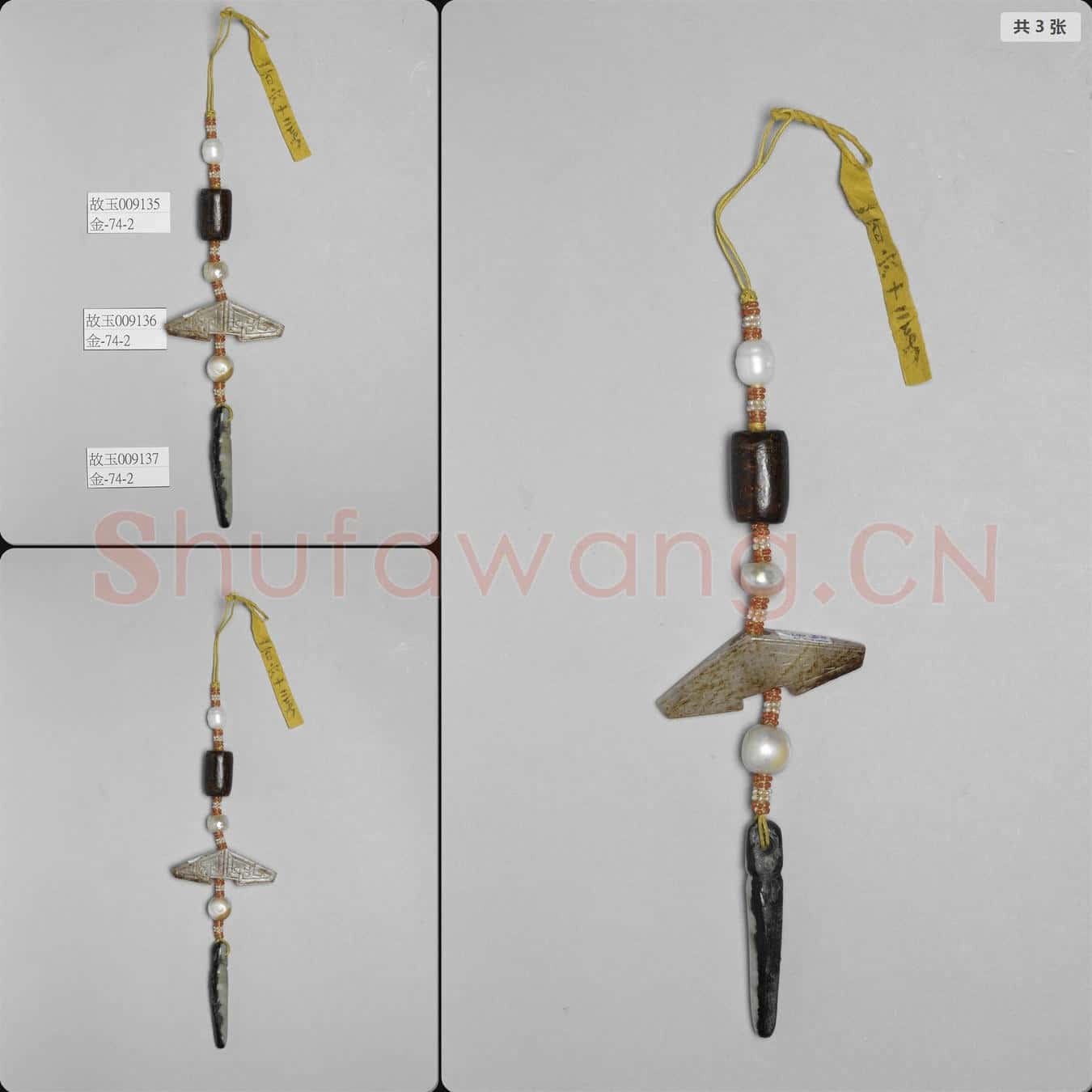 新石器時代晚期 玉錐形器