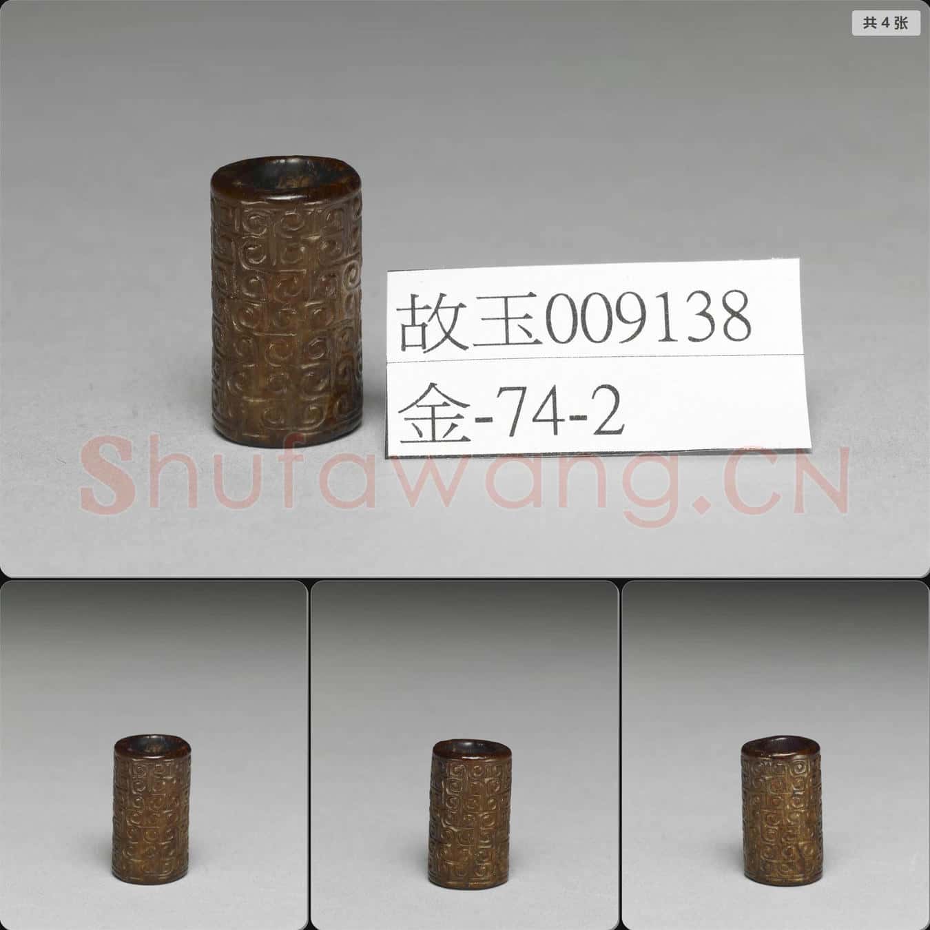 新石器時代晚期 玉管
