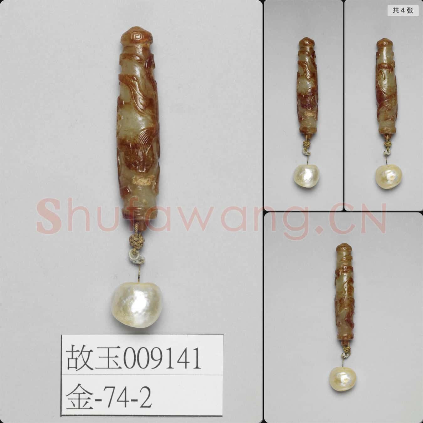 新石器時代晚期 玉錐形器