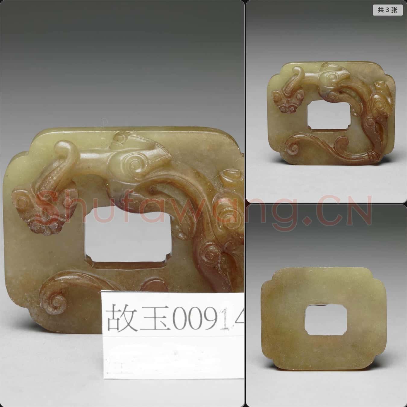 明晚期至清早期 玉螭虎方形飾件