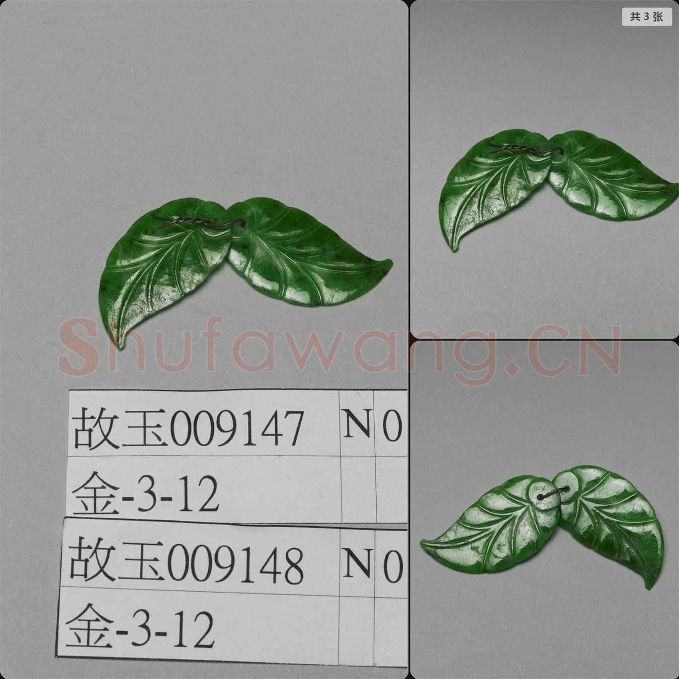清 翠玉葉飾件