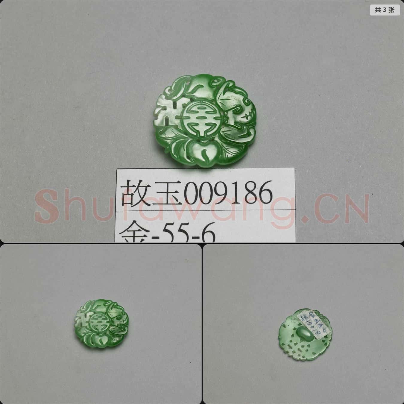 清 翠玉福壽萬年鈕扣